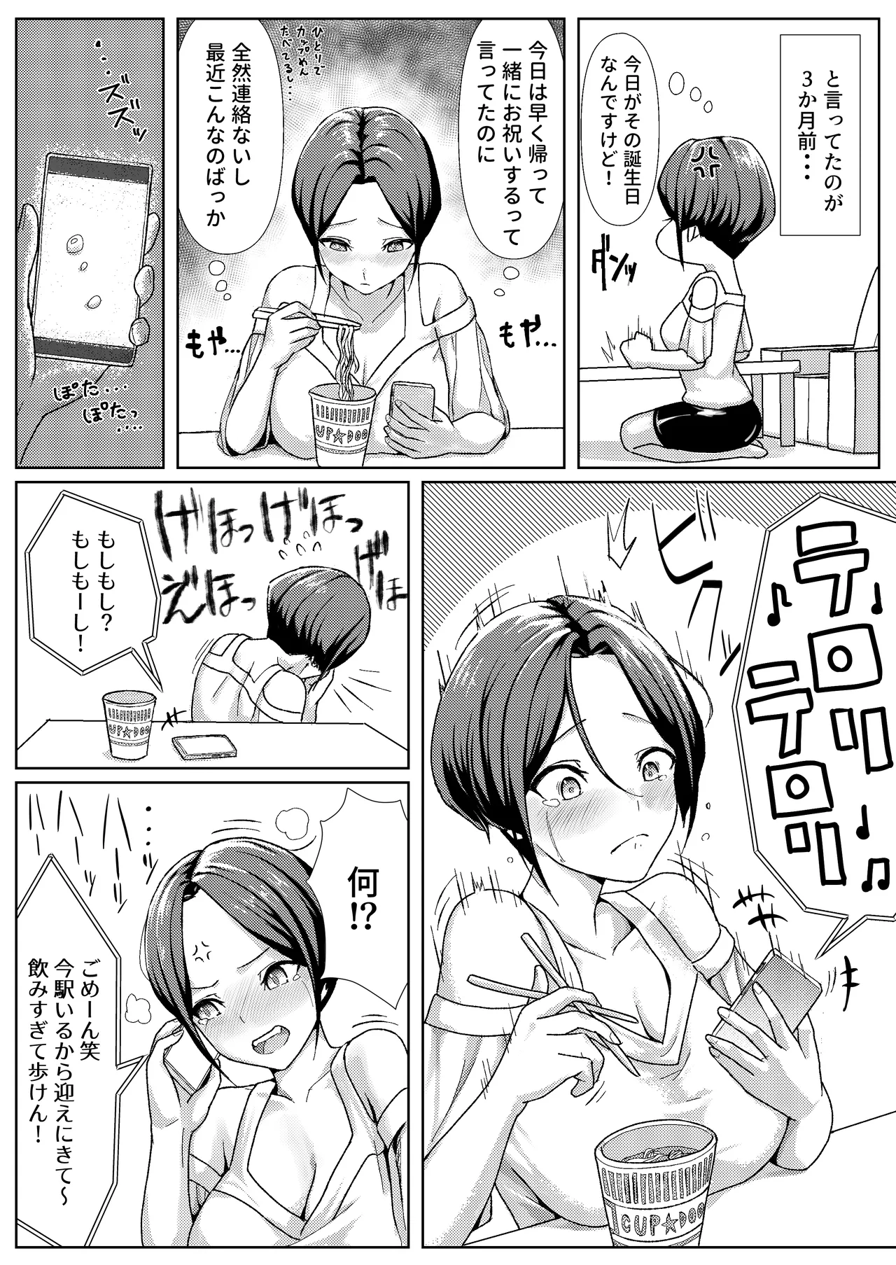 酔いつぶれている間に同棲中の彼女を先輩にNTRれてた話 3ページ