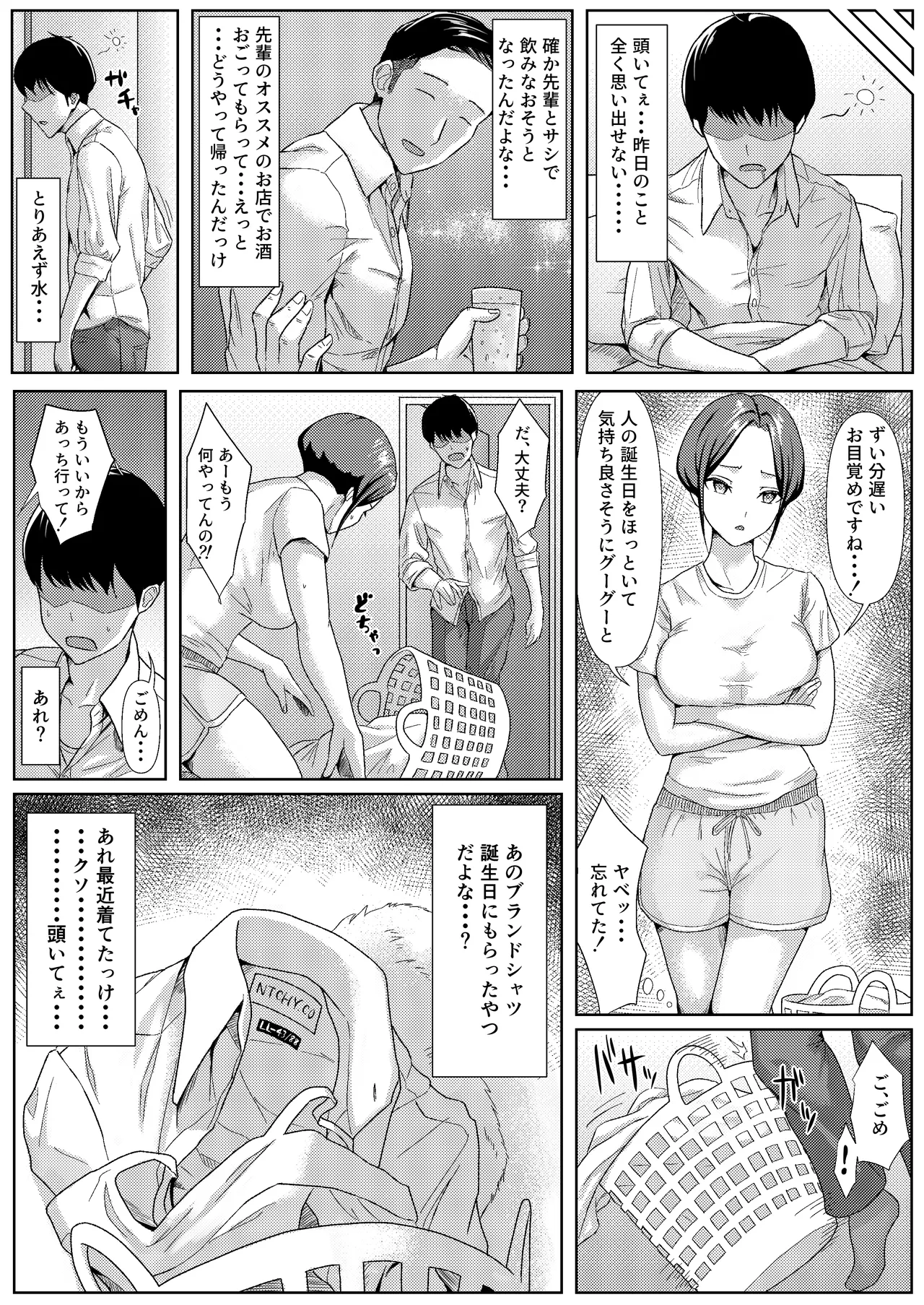 酔いつぶれている間に同棲中の彼女を先輩にNTRれてた話 34ページ