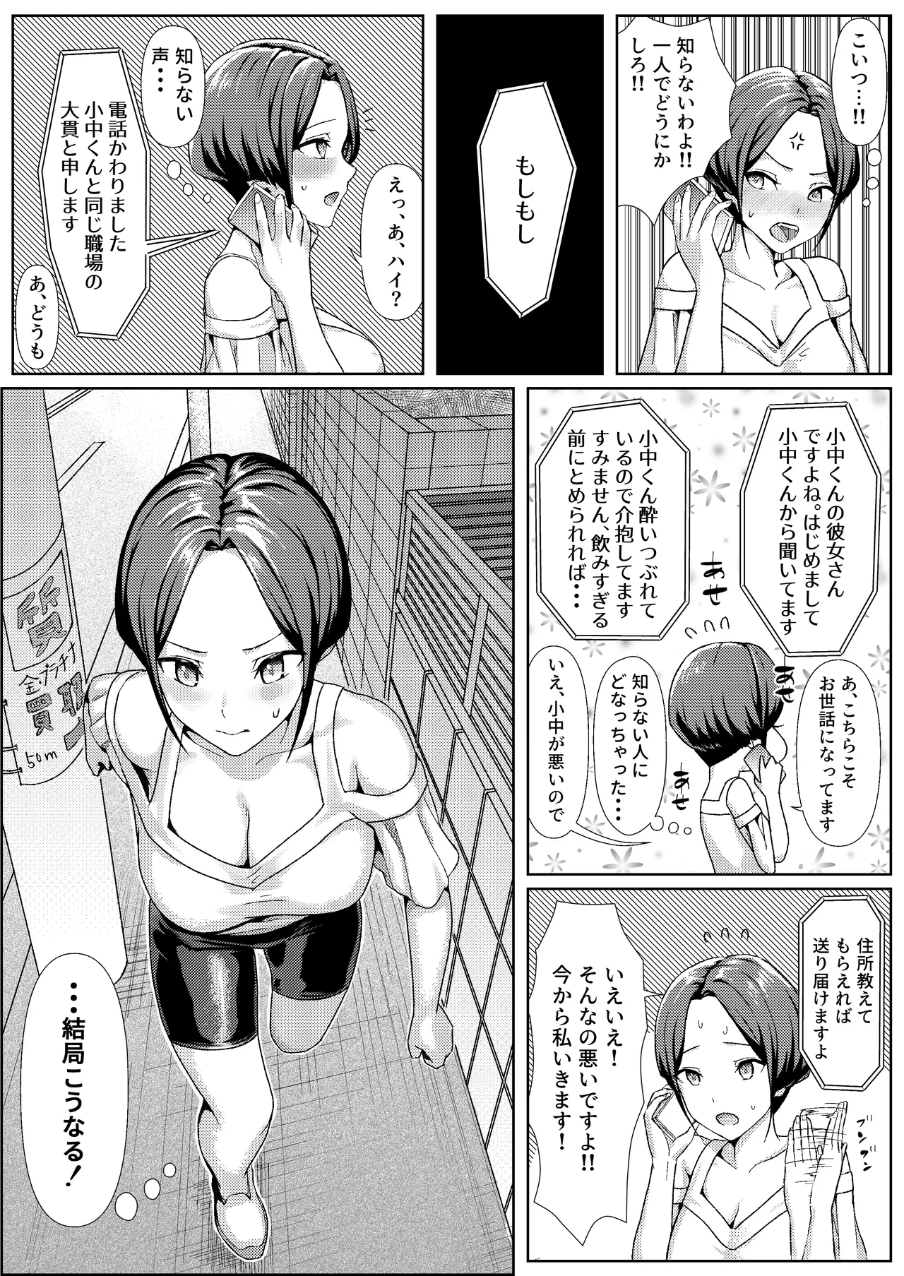 酔いつぶれている間に同棲中の彼女を先輩にNTRれてた話 4ページ