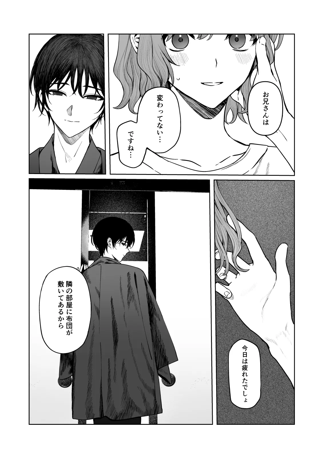 くらくてあたたかい 10ページ