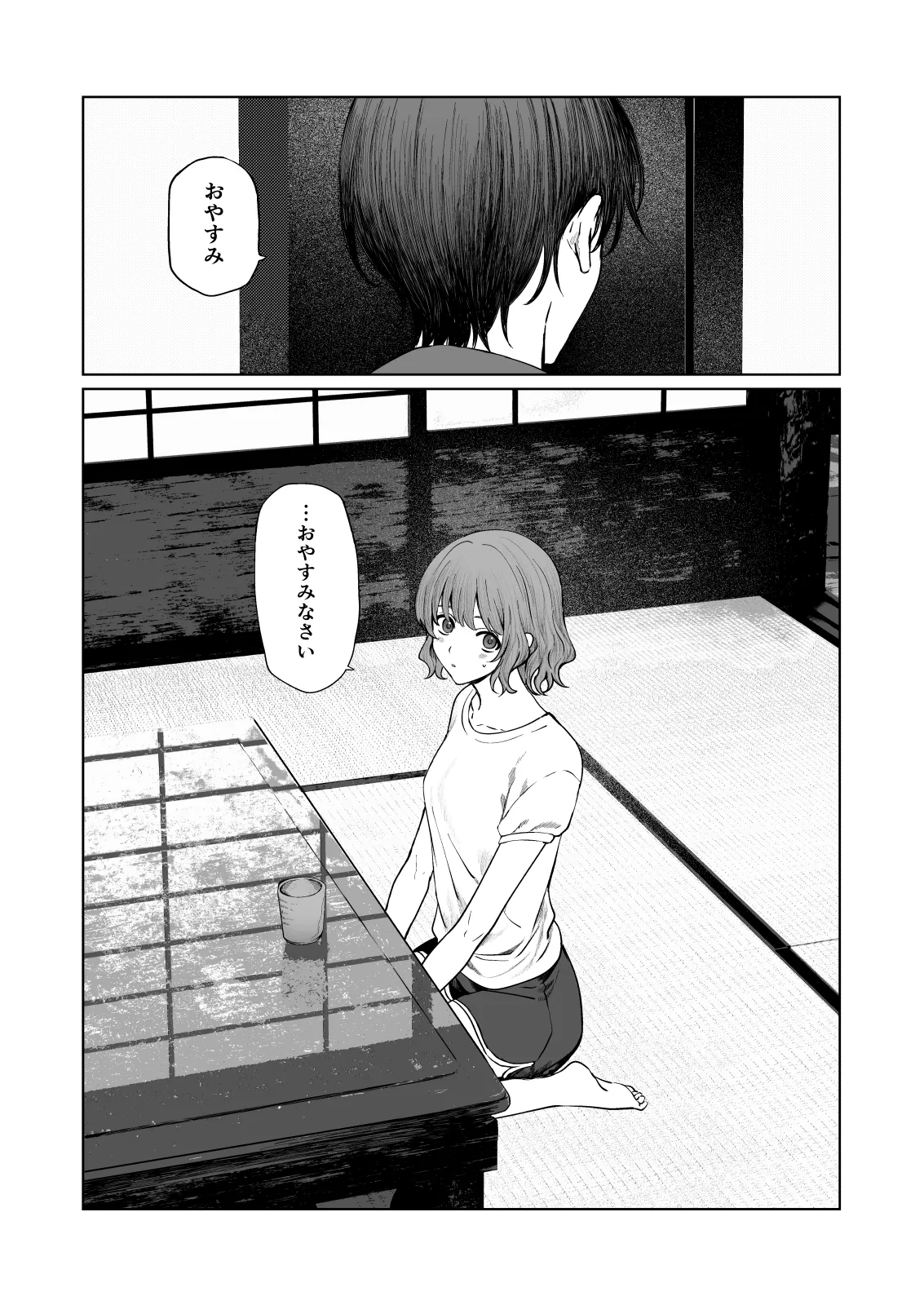 くらくてあたたかい 11ページ