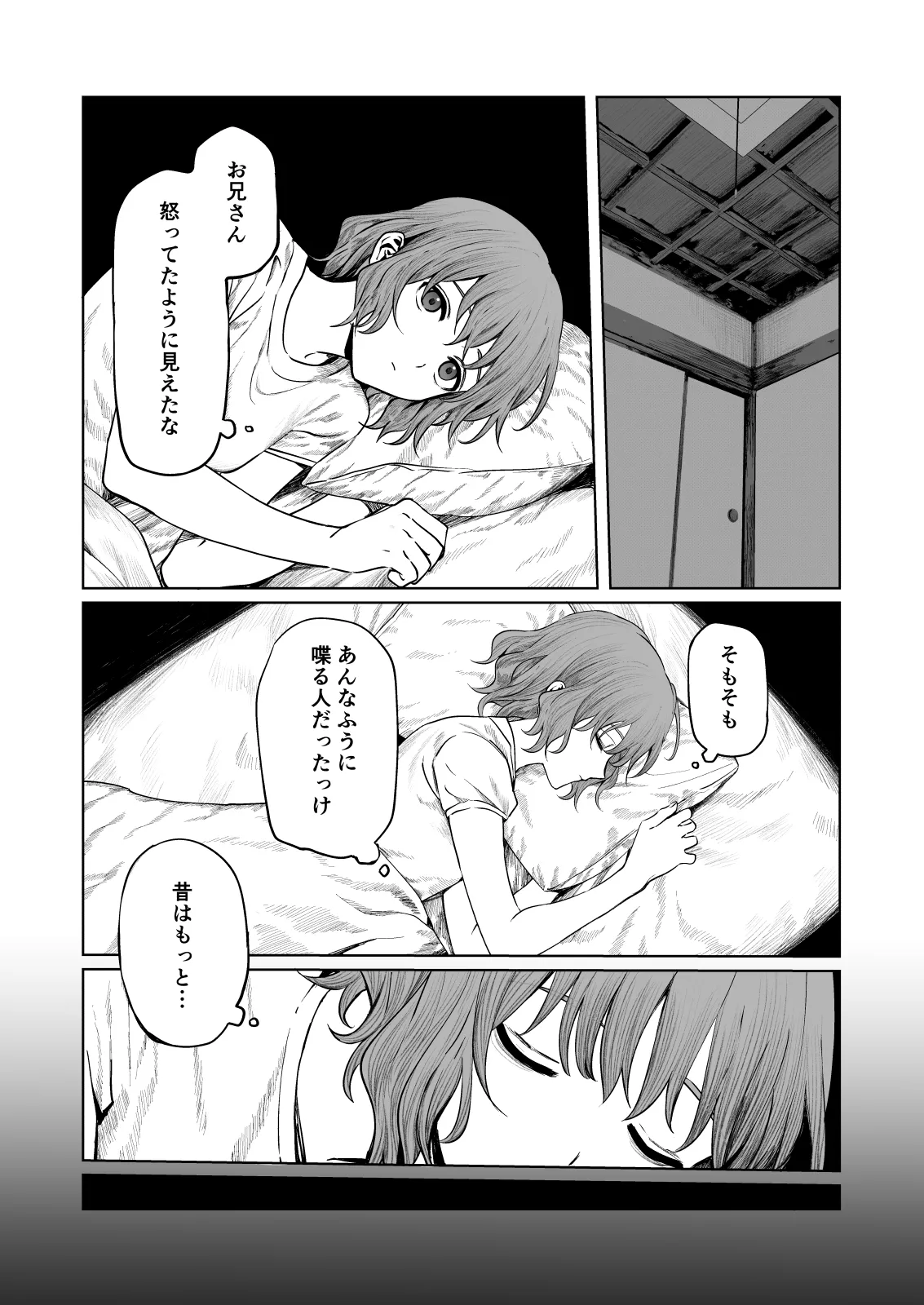 くらくてあたたかい 12ページ