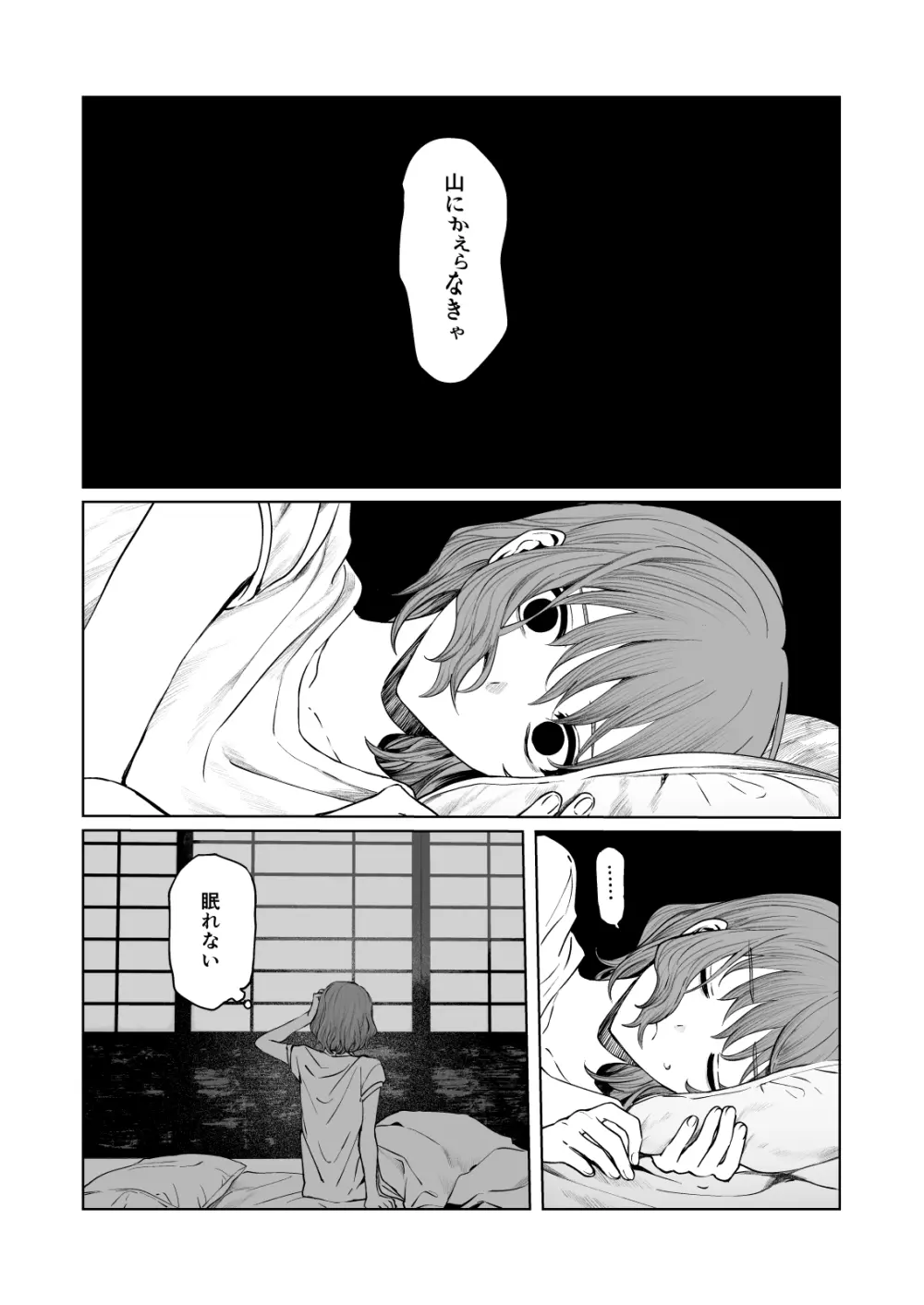 くらくてあたたかい 14ページ