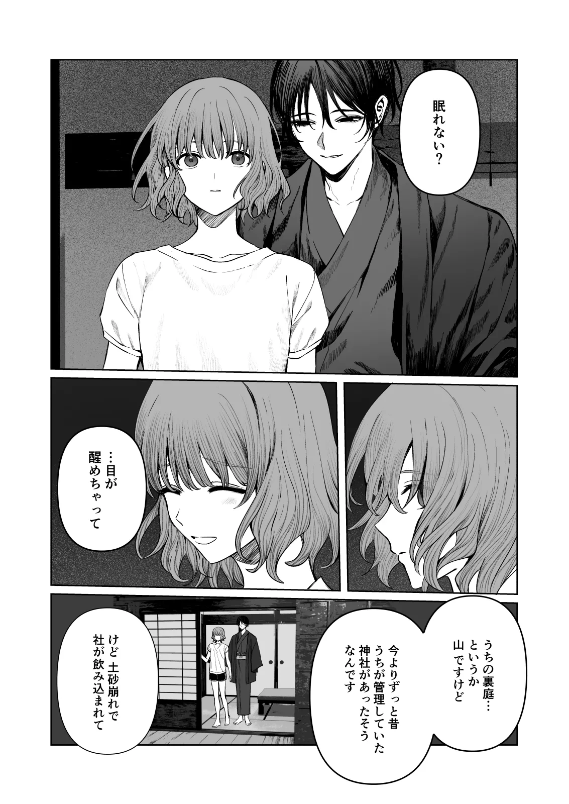 くらくてあたたかい 16ページ