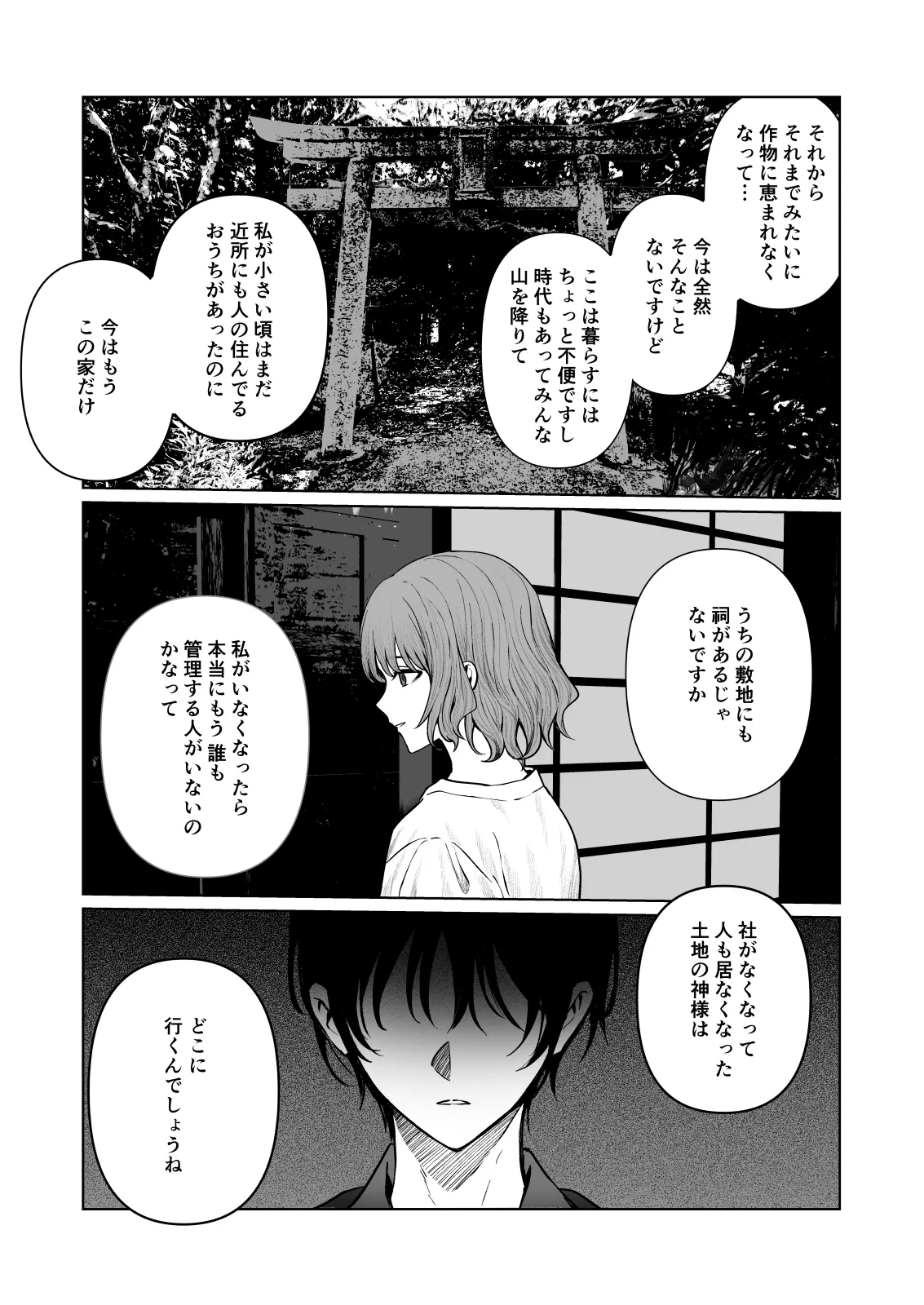 くらくてあたたかい 17ページ