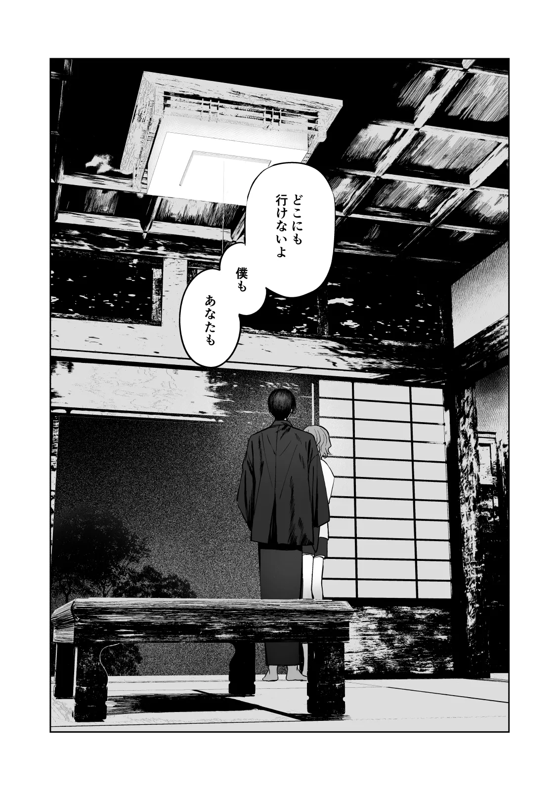 くらくてあたたかい 18ページ