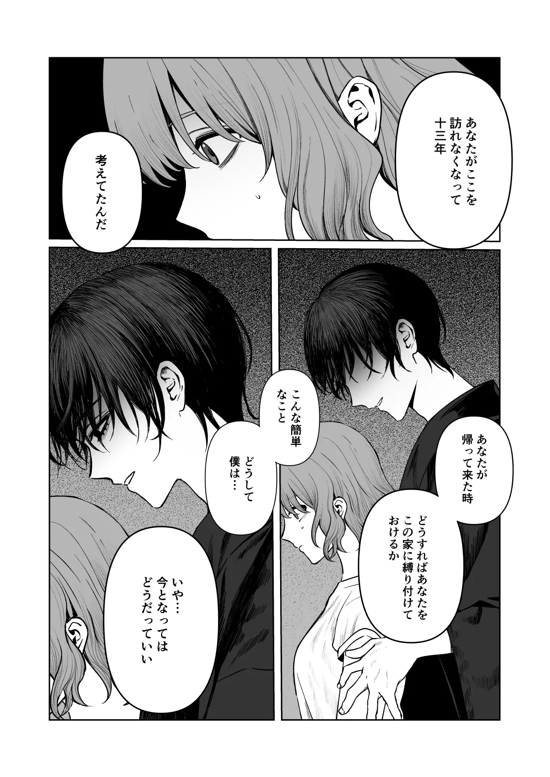 くらくてあたたかい 19ページ