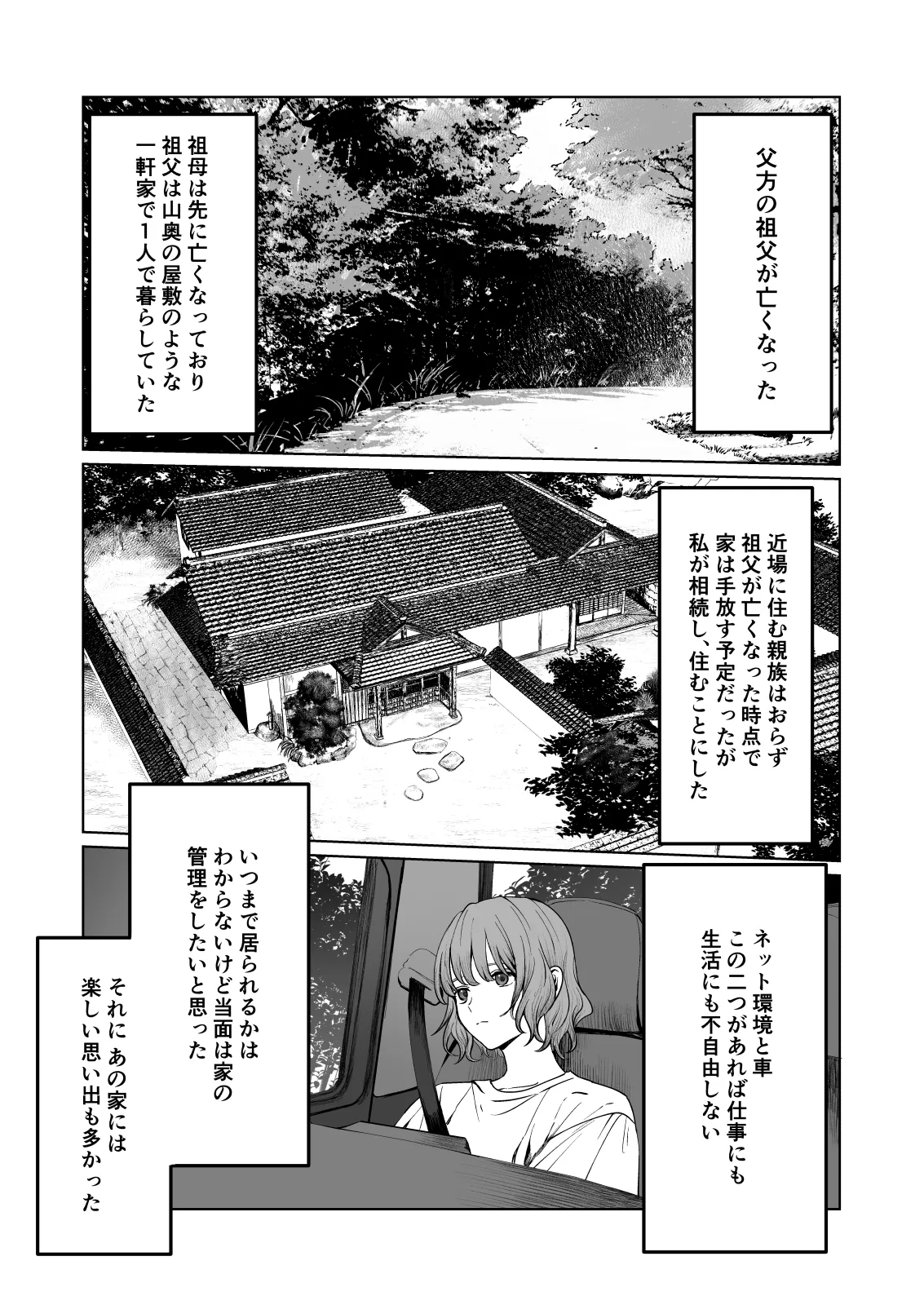 くらくてあたたかい 2ページ