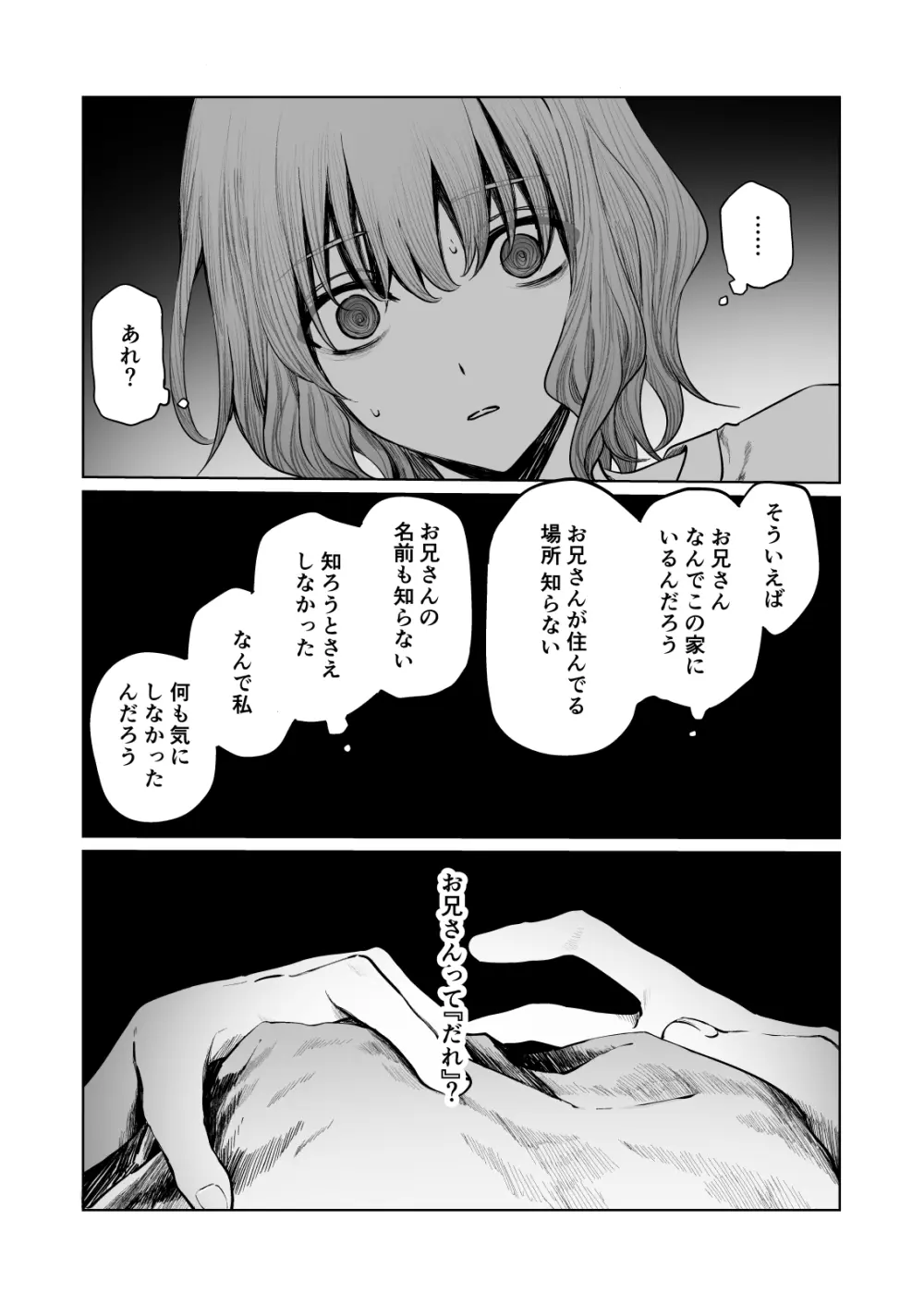 くらくてあたたかい 21ページ