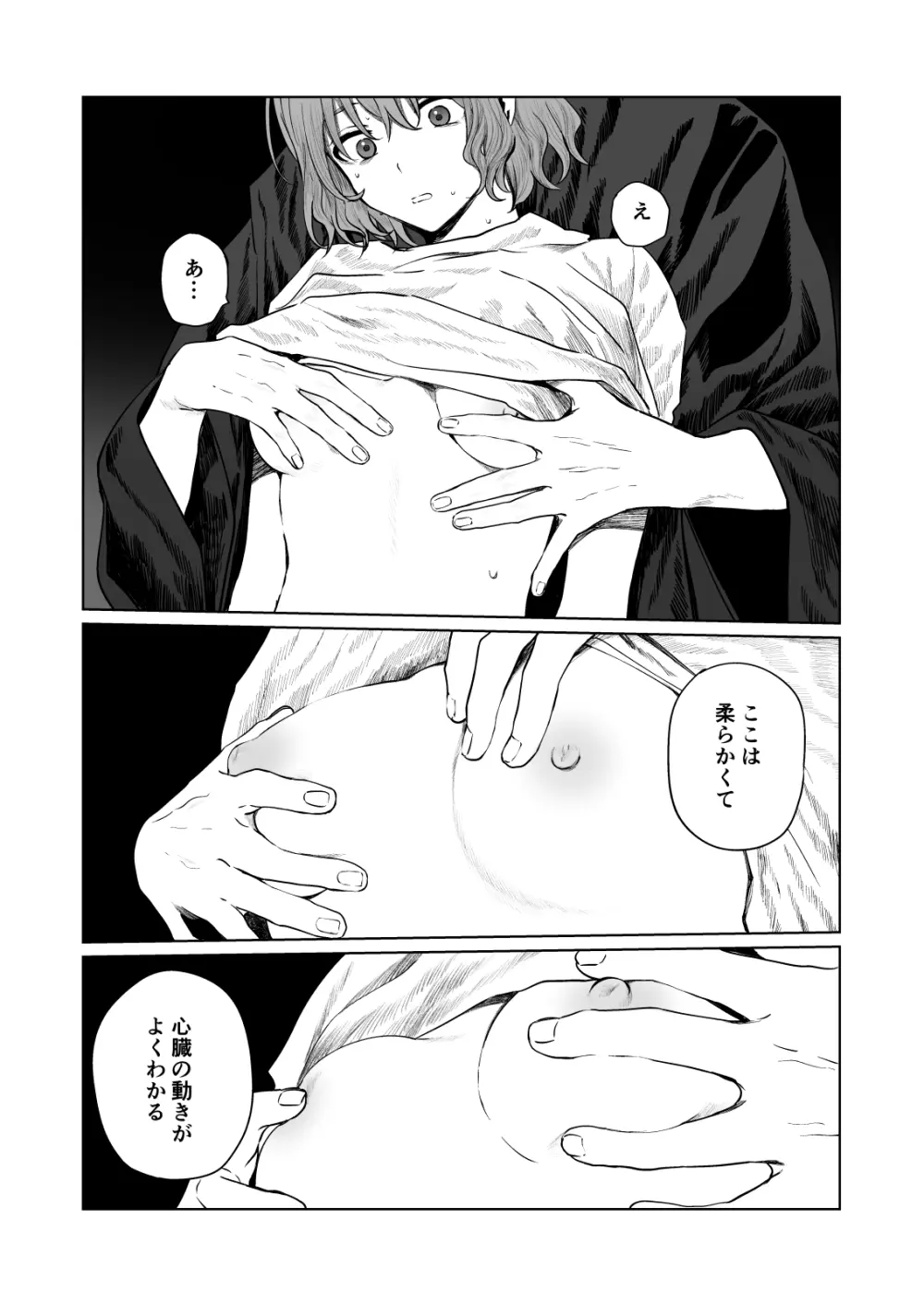 くらくてあたたかい 22ページ