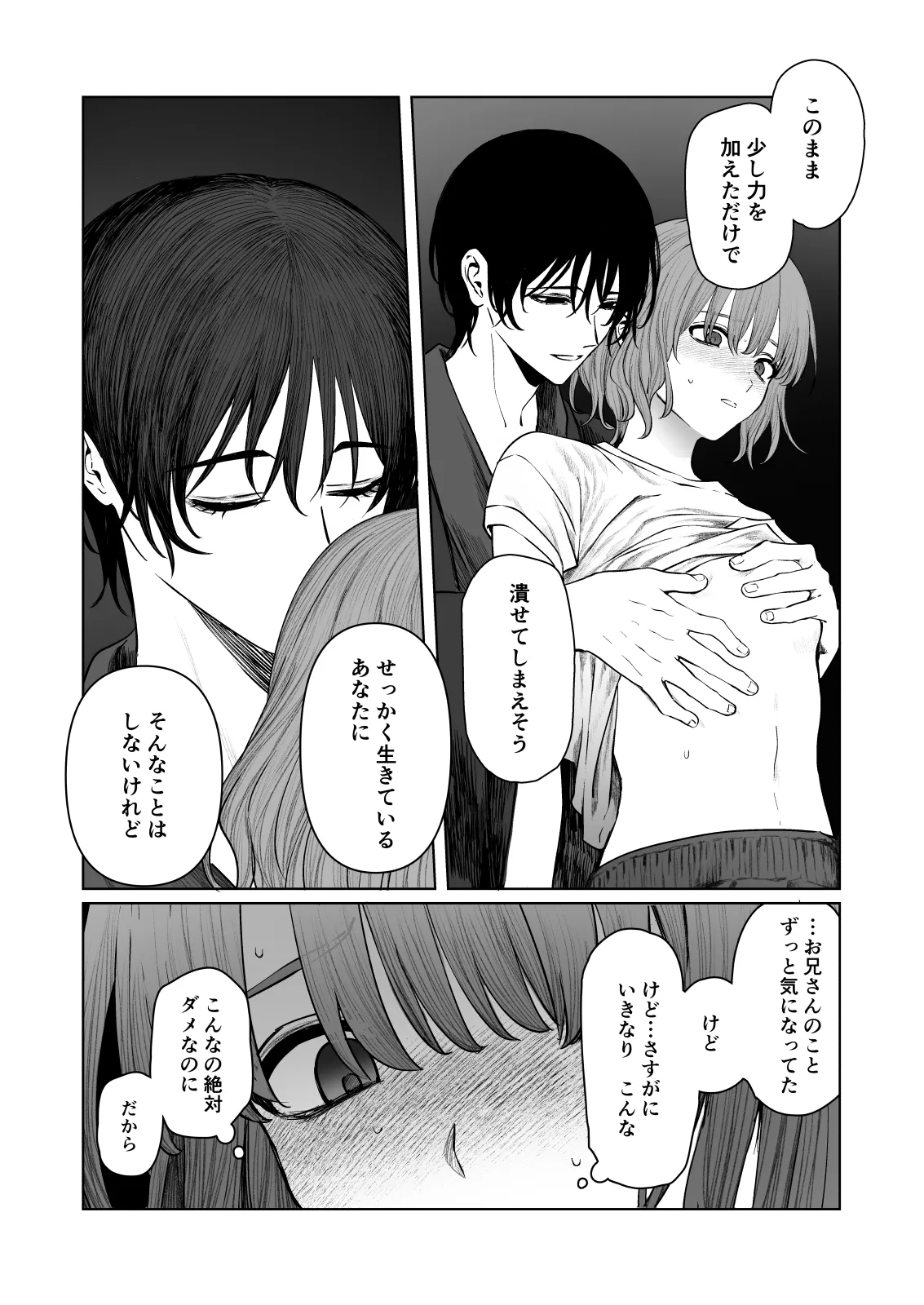 くらくてあたたかい 23ページ