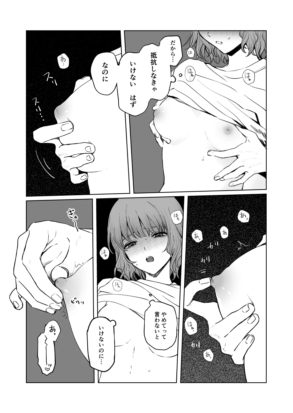 くらくてあたたかい 24ページ