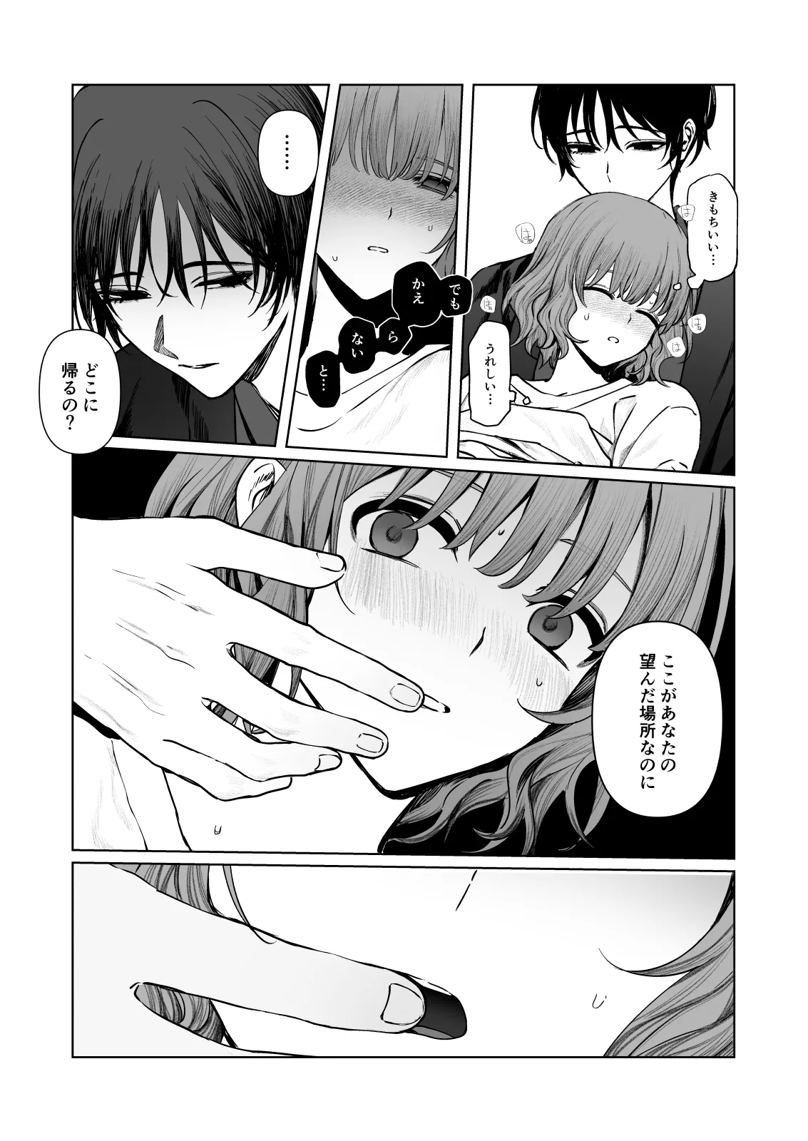 くらくてあたたかい 25ページ