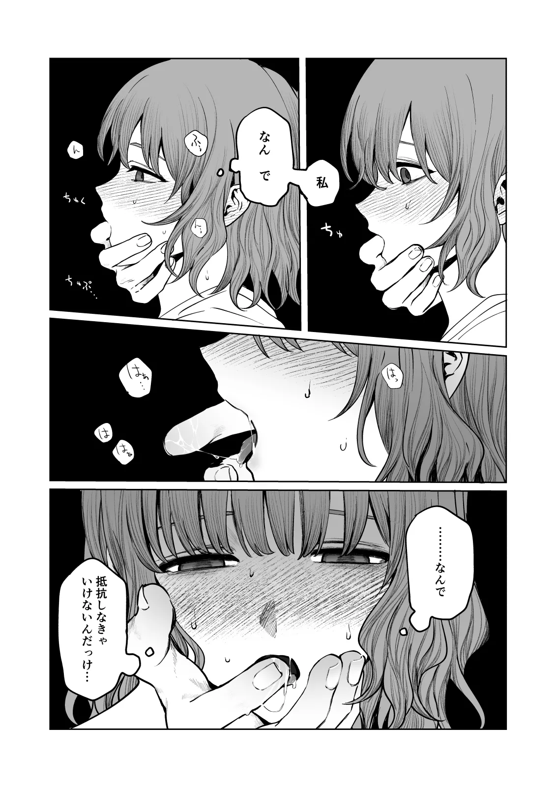 くらくてあたたかい 26ページ