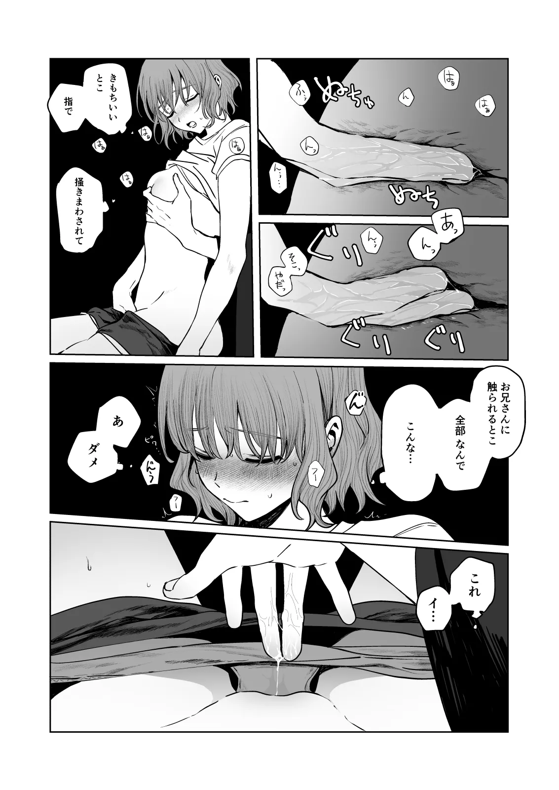 くらくてあたたかい 28ページ