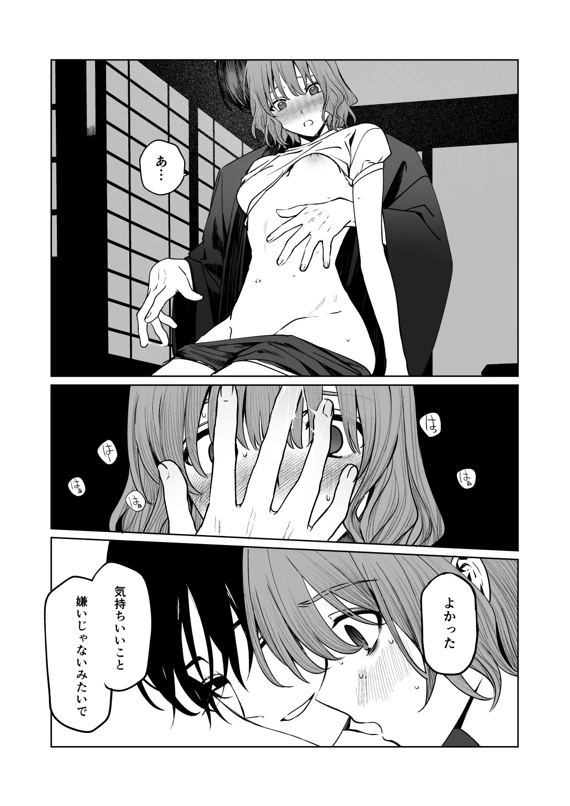 くらくてあたたかい 29ページ