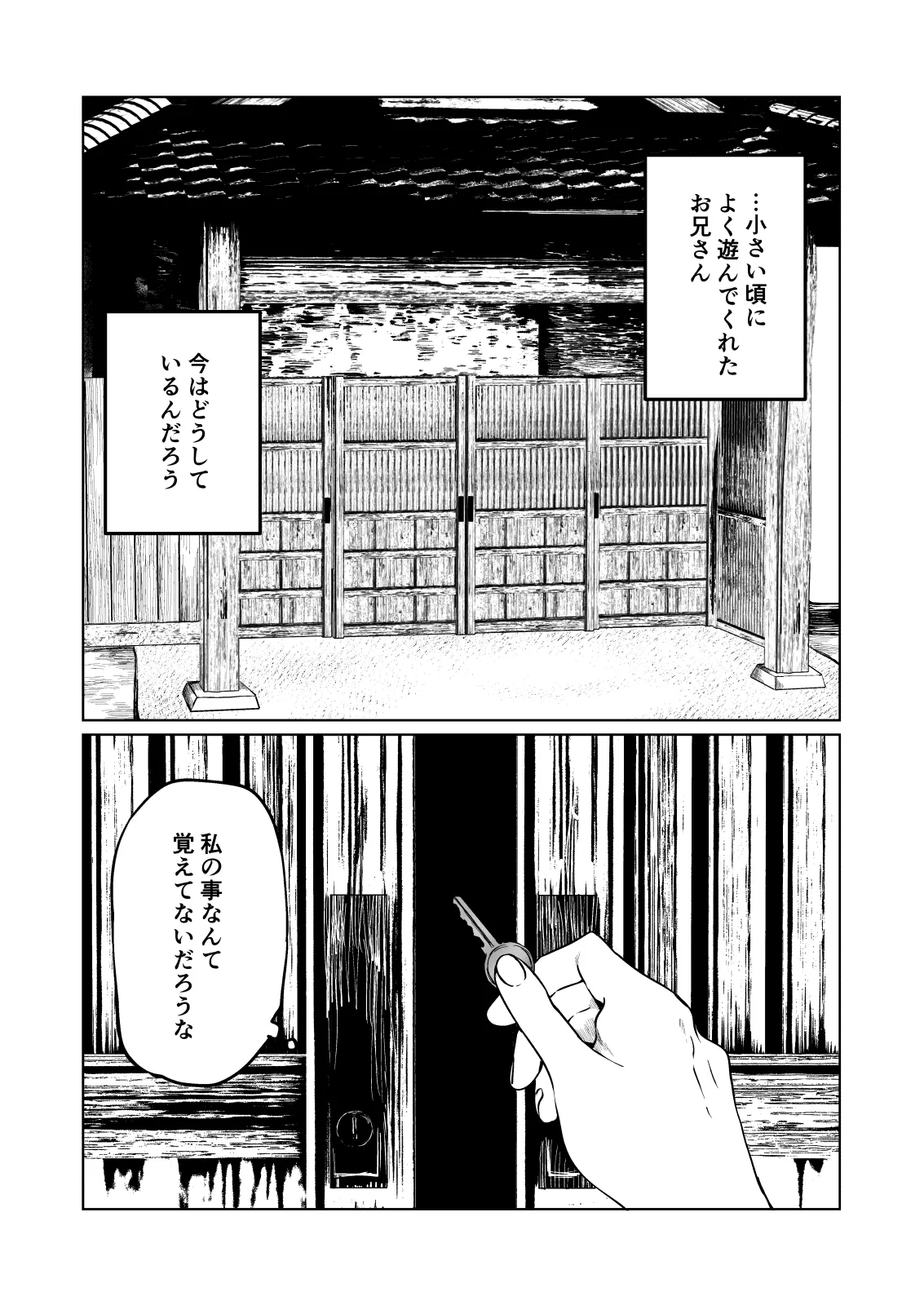 くらくてあたたかい 3ページ