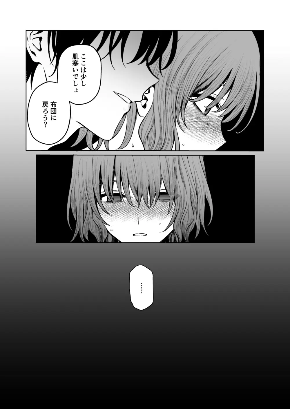 くらくてあたたかい 30ページ