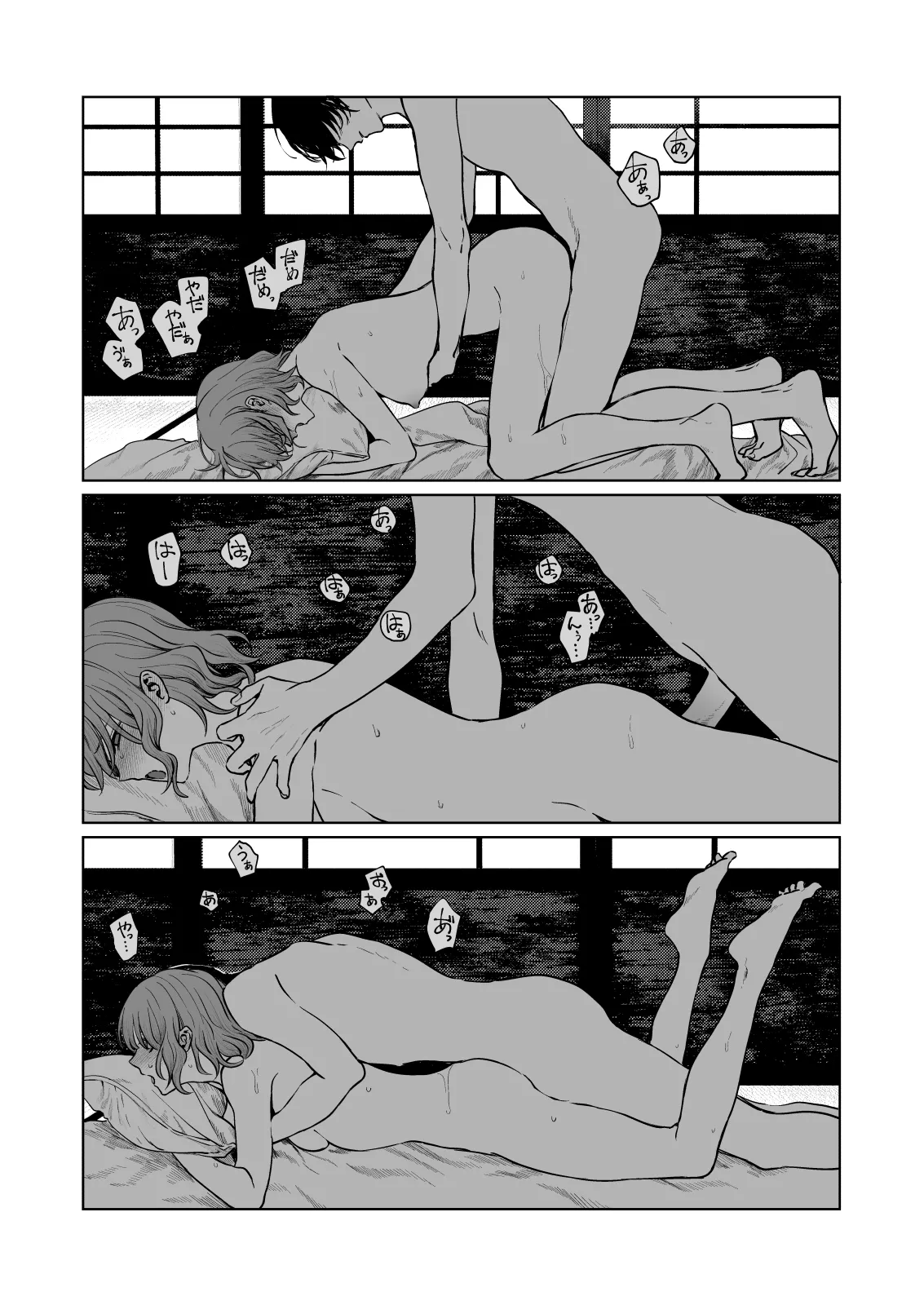 くらくてあたたかい 34ページ