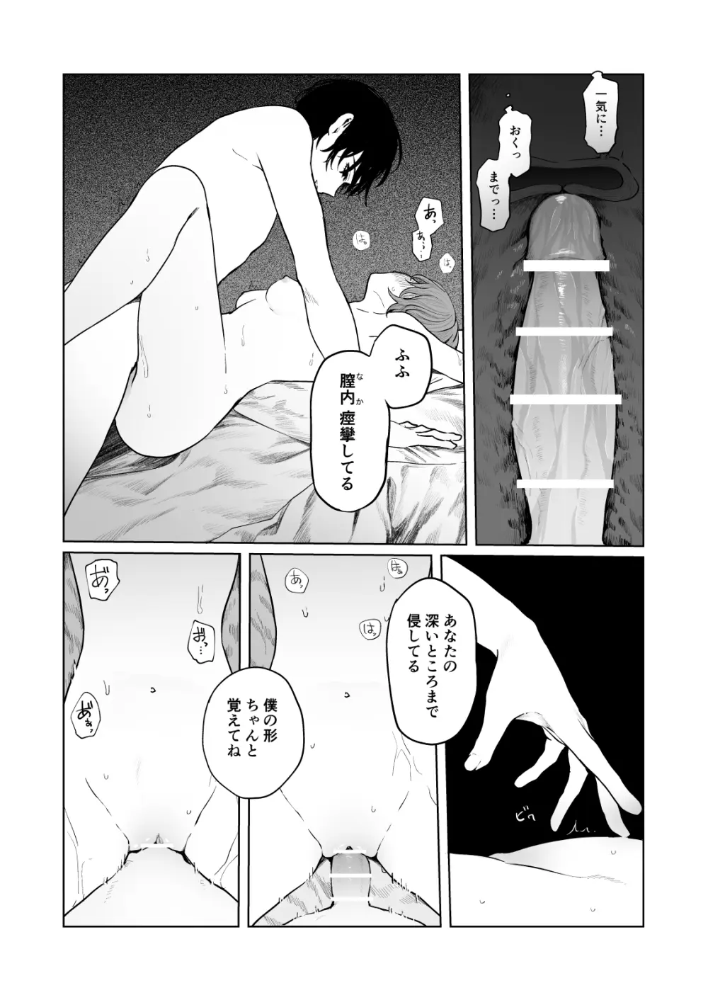 くらくてあたたかい 38ページ