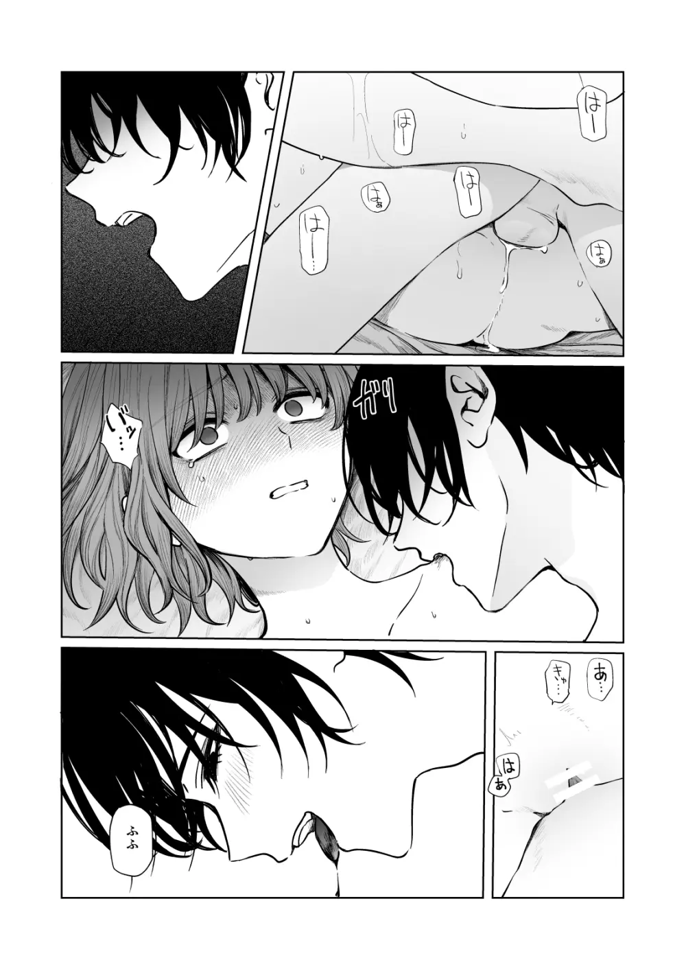 くらくてあたたかい 43ページ