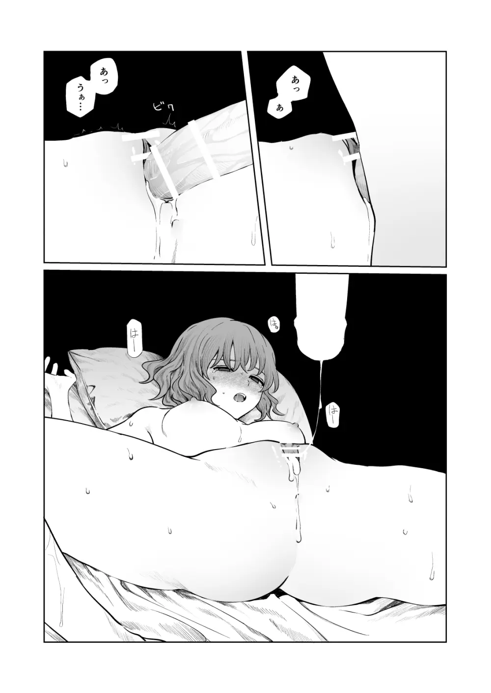 くらくてあたたかい 45ページ