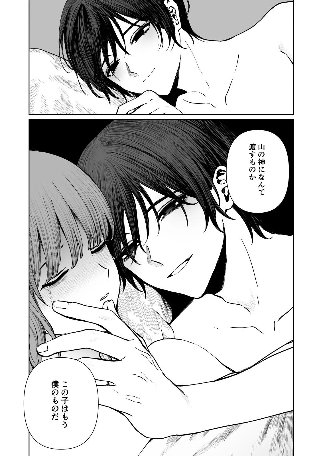 くらくてあたたかい 47ページ