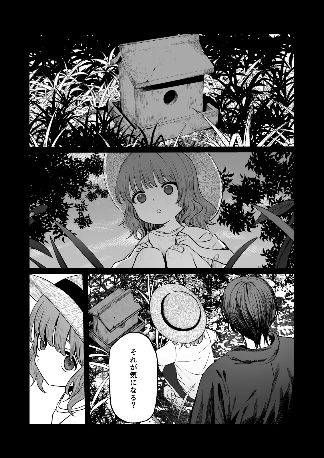 くらくてあたたかい 48ページ