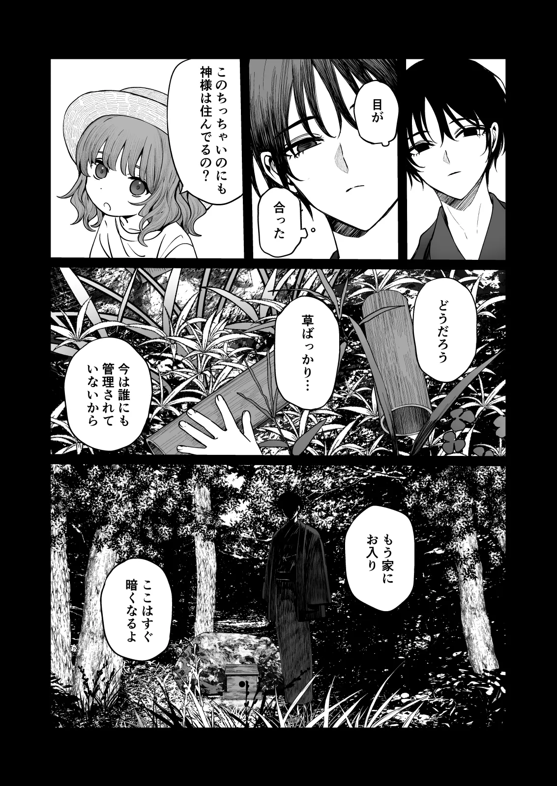 くらくてあたたかい 49ページ