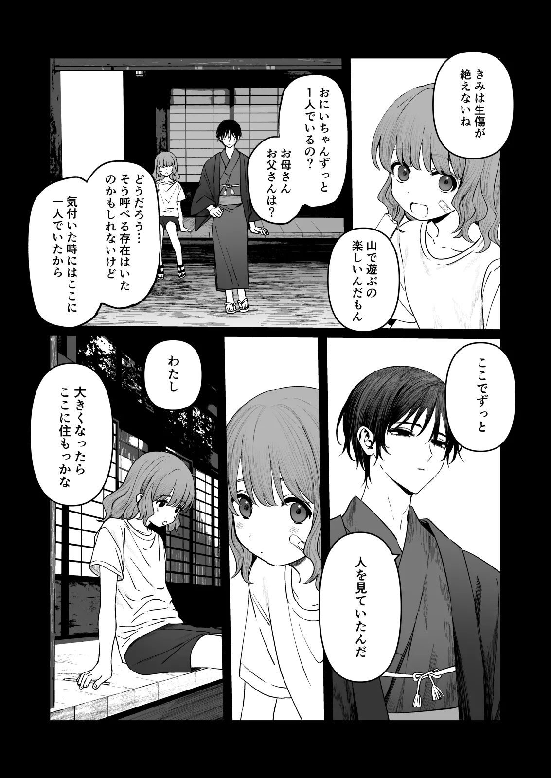 くらくてあたたかい 51ページ