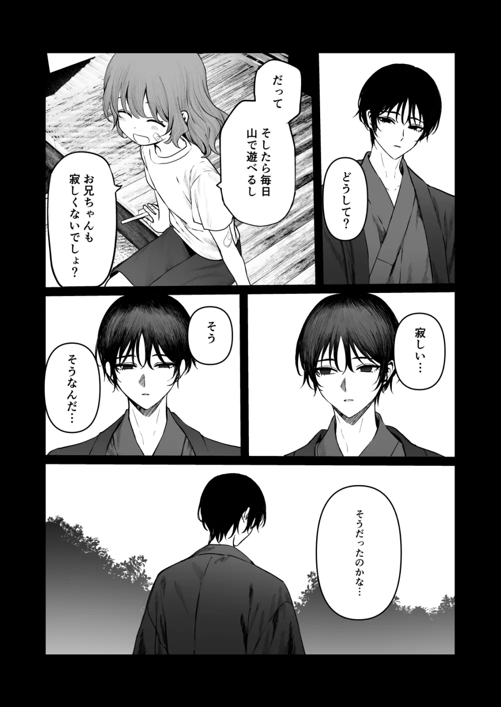 くらくてあたたかい 52ページ