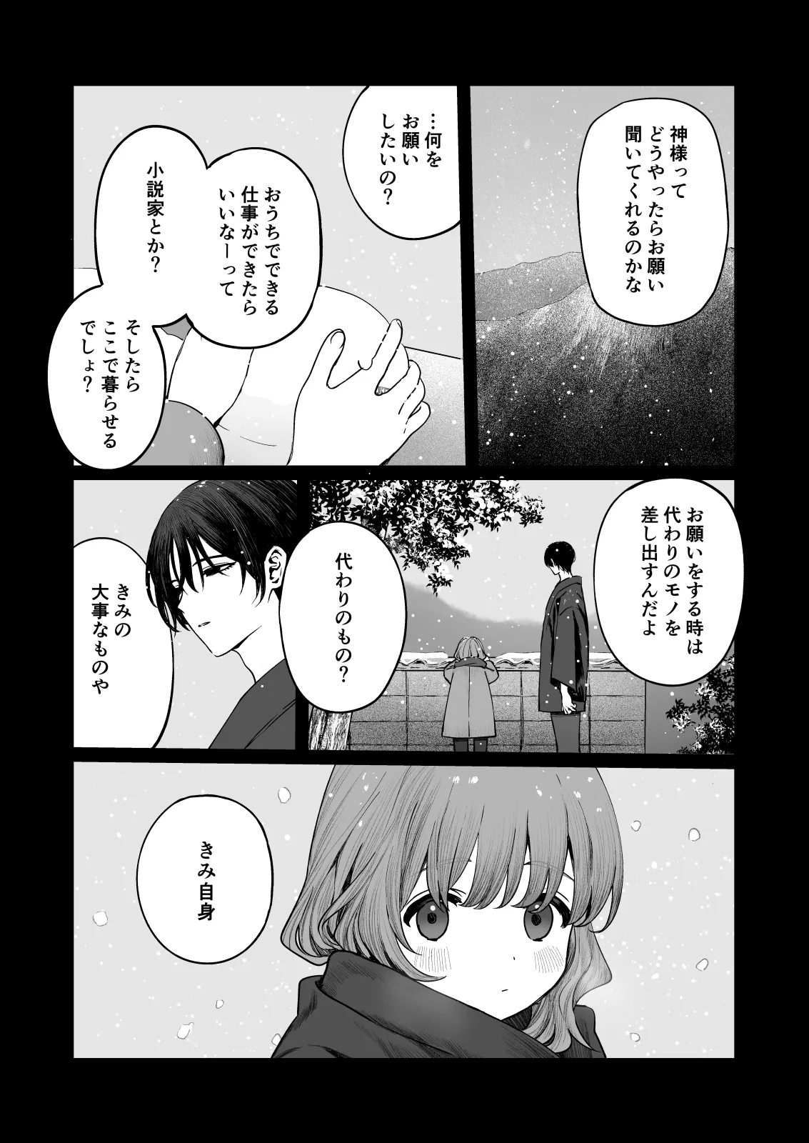 くらくてあたたかい 53ページ