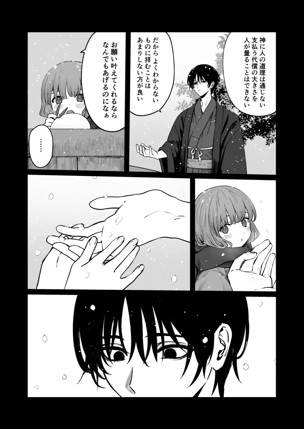 くらくてあたたかい 54ページ