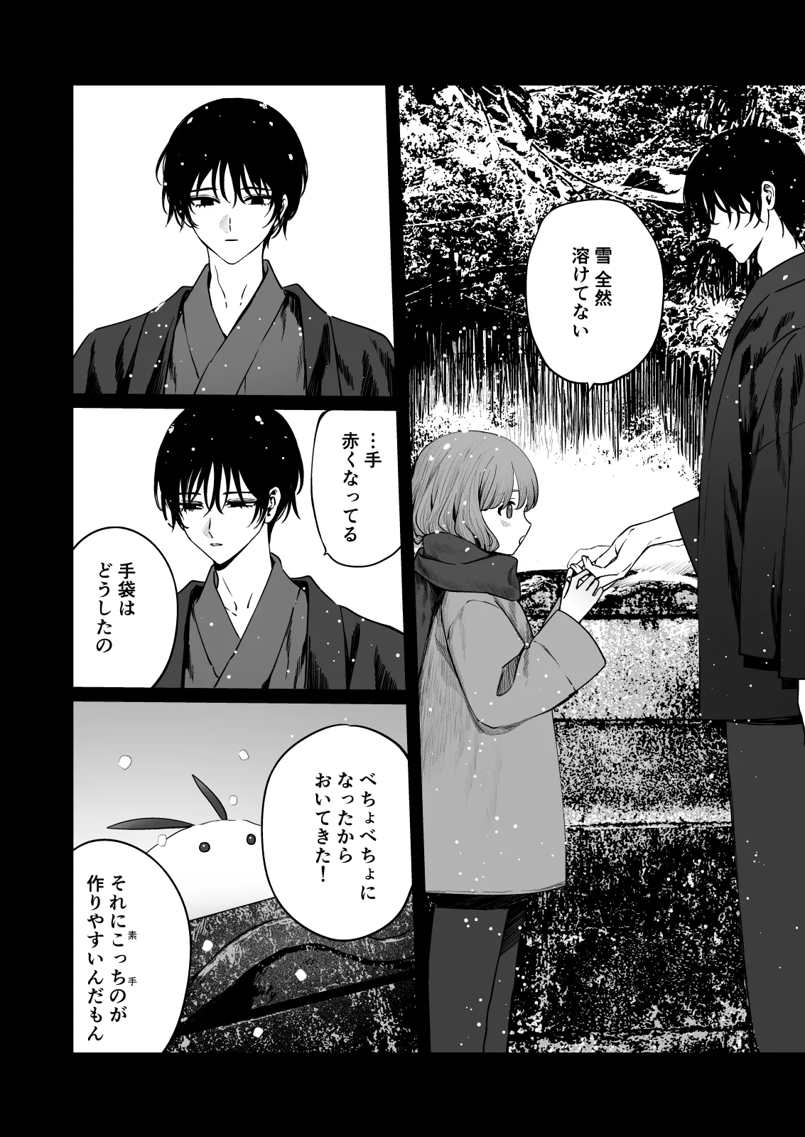 くらくてあたたかい 55ページ