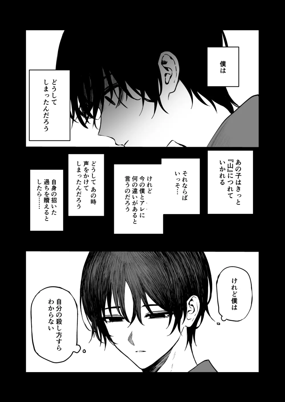 くらくてあたたかい 59ページ