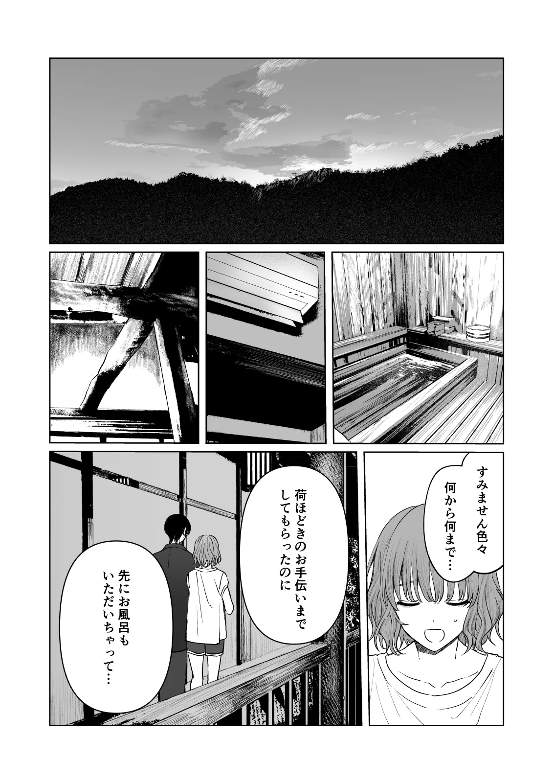 くらくてあたたかい 6ページ