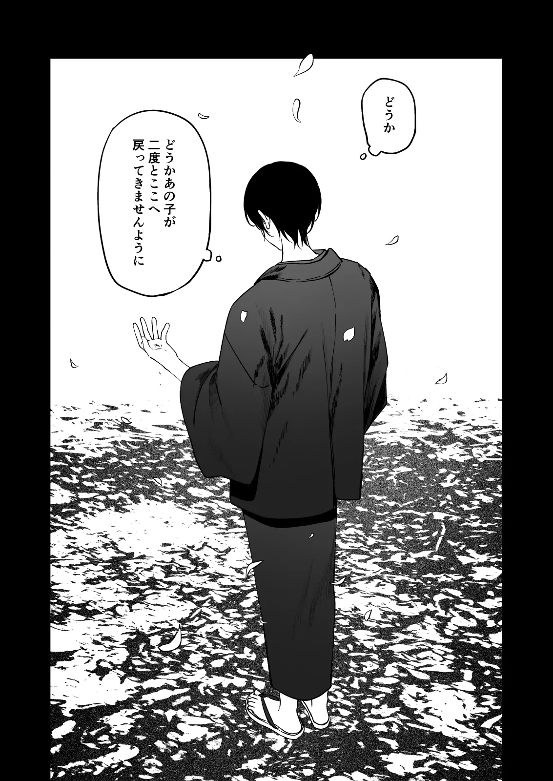 くらくてあたたかい 60ページ