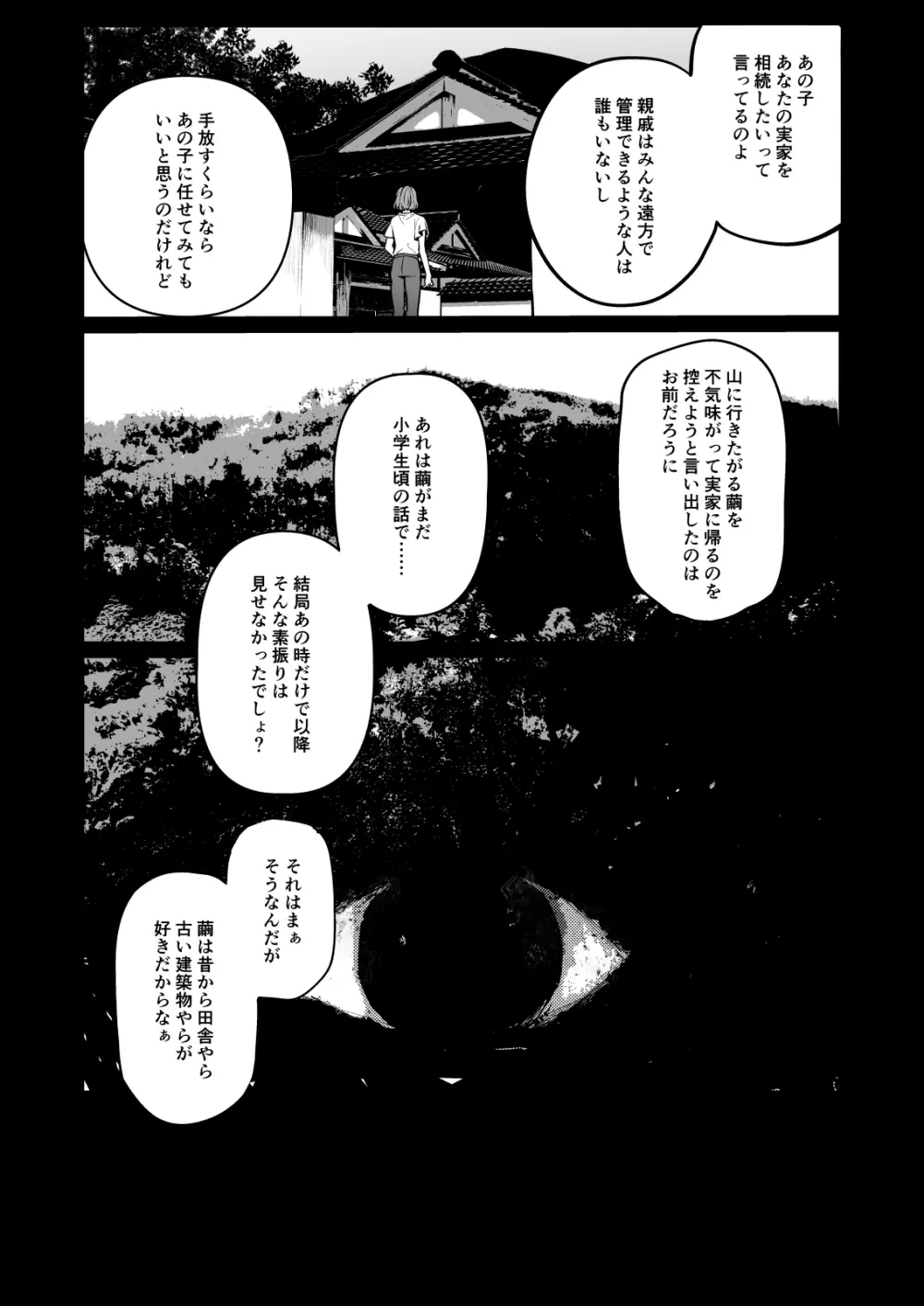 くらくてあたたかい 61ページ