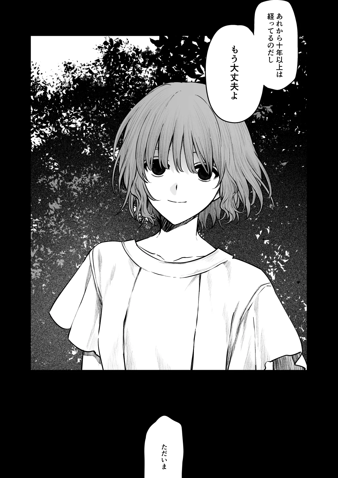 くらくてあたたかい 62ページ