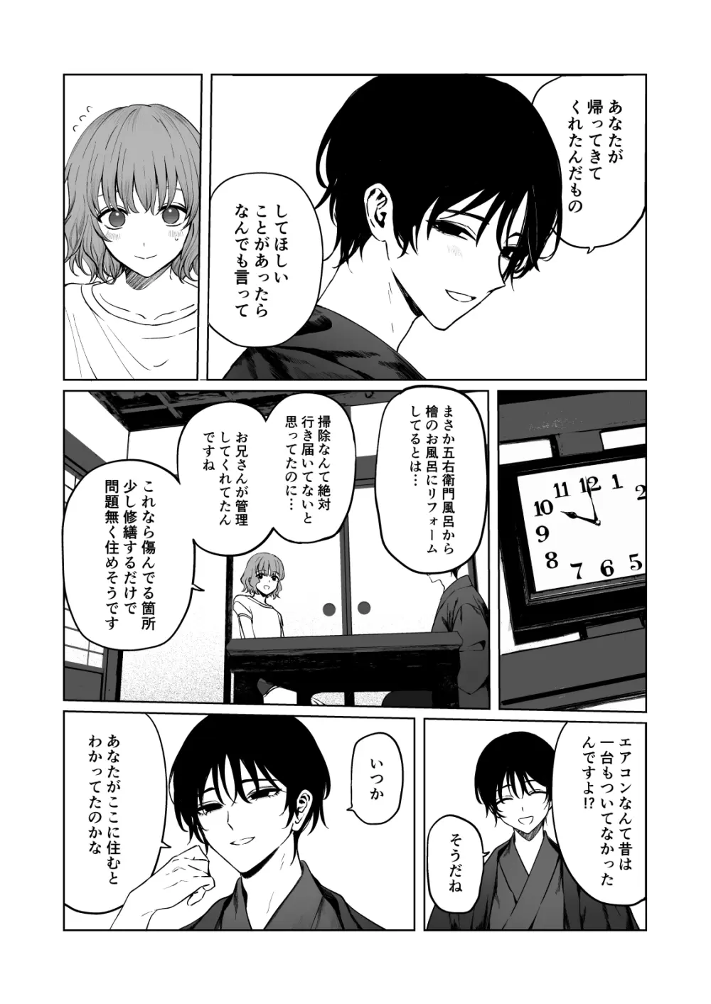 くらくてあたたかい 7ページ