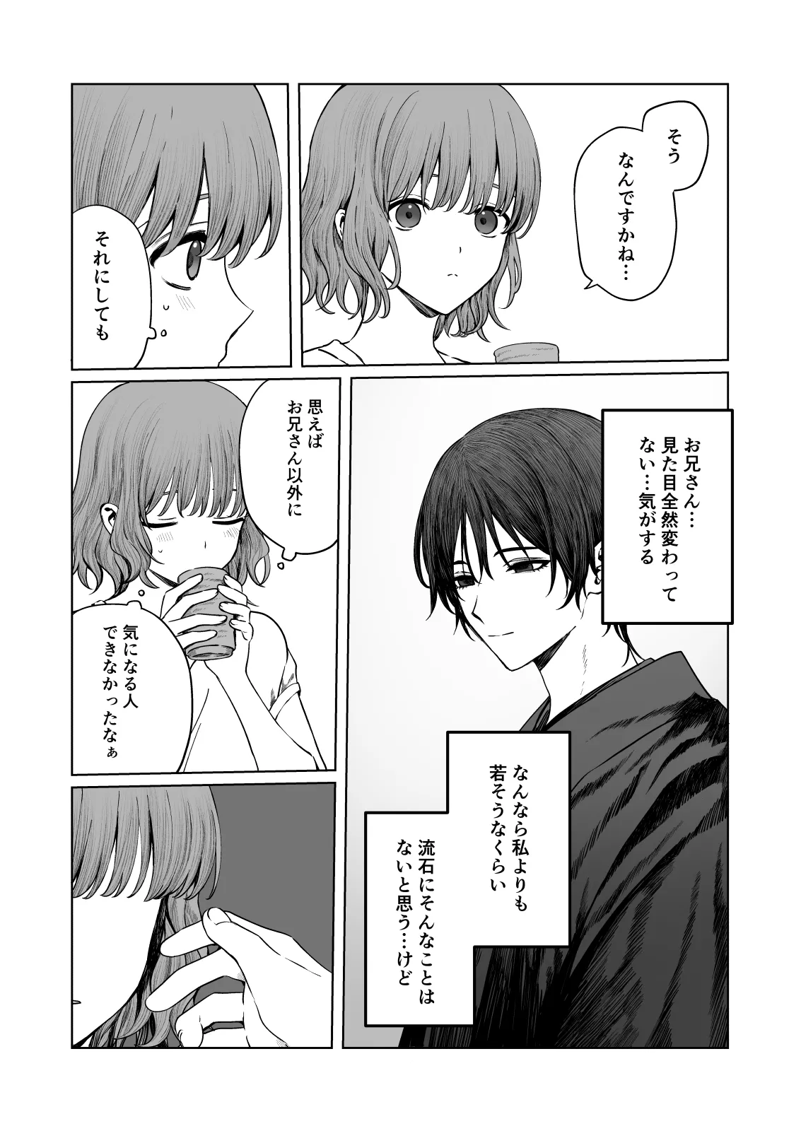 くらくてあたたかい 8ページ