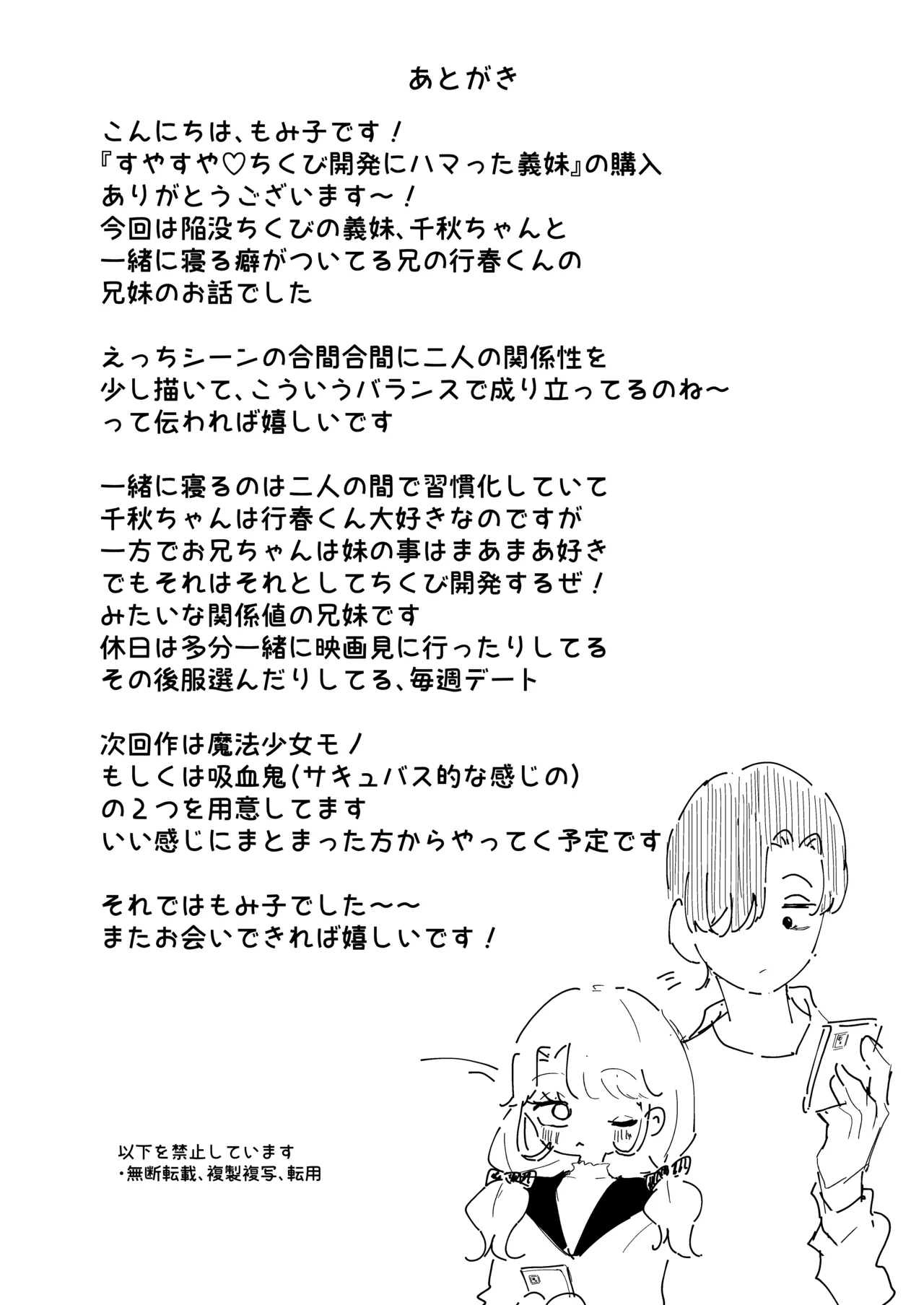 すやすや～ちくび開発にハマった義妹～ 49ページ