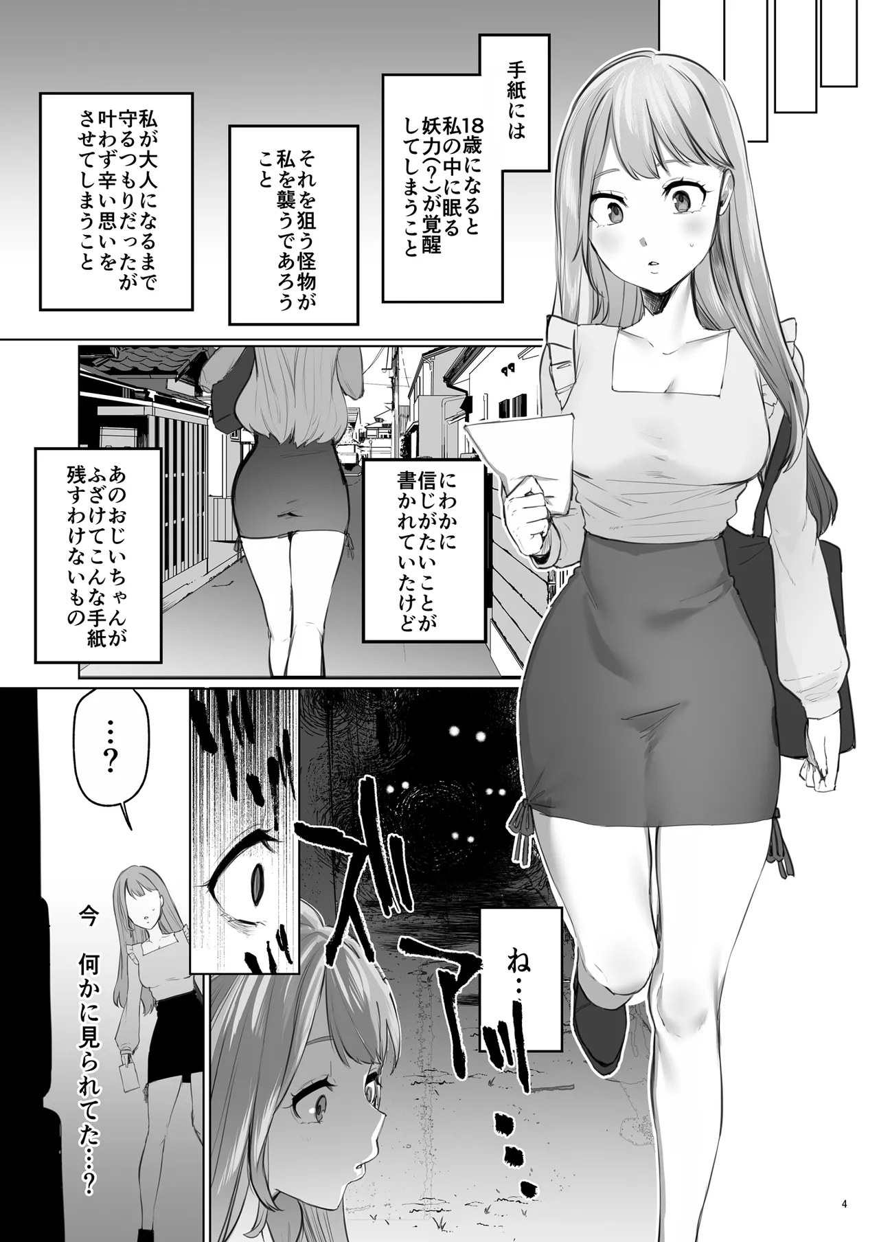 華と霞 -封印されていたのは鬼畜ドSな俺様系式神でした- 5ページ