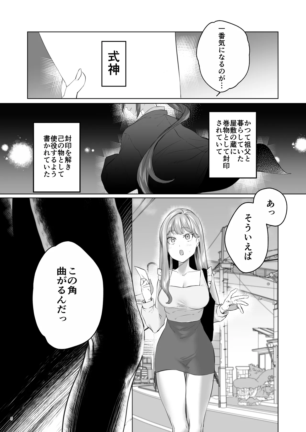 華と霞 -封印されていたのは鬼畜ドSな俺様系式神でした- 6ページ