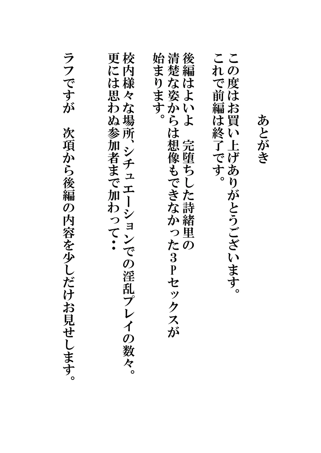 [三日月シャイン] 堕ちた花嫁教師(前編)～僕の大切なマドンナは結婚直前奴らのペットにされていた～ 55ページ