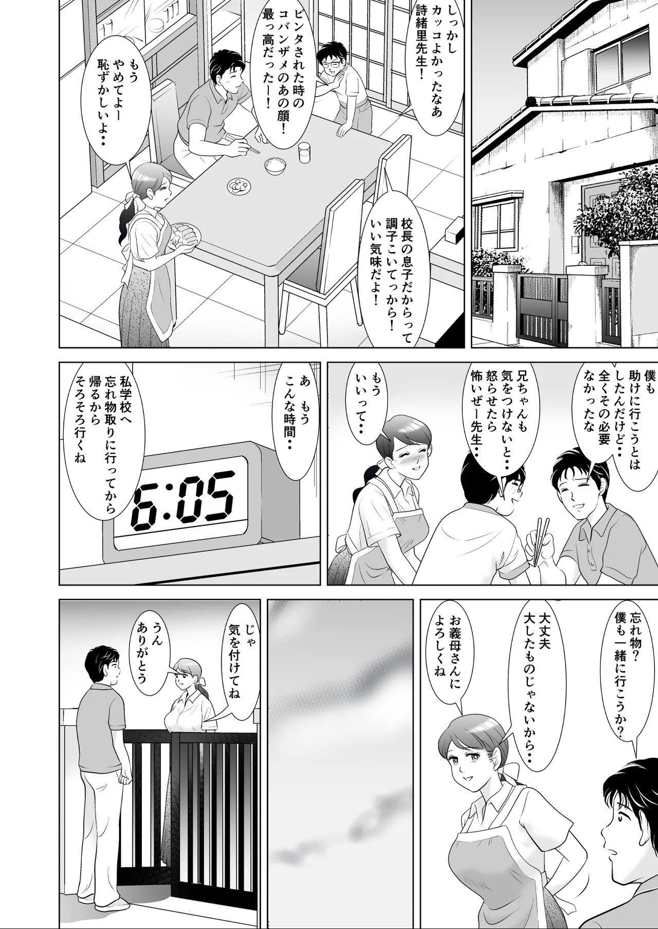 [三日月シャイン] 堕ちた花嫁教師(前編)～僕の大切なマドンナは結婚直前奴らのペットにされていた～ 6ページ