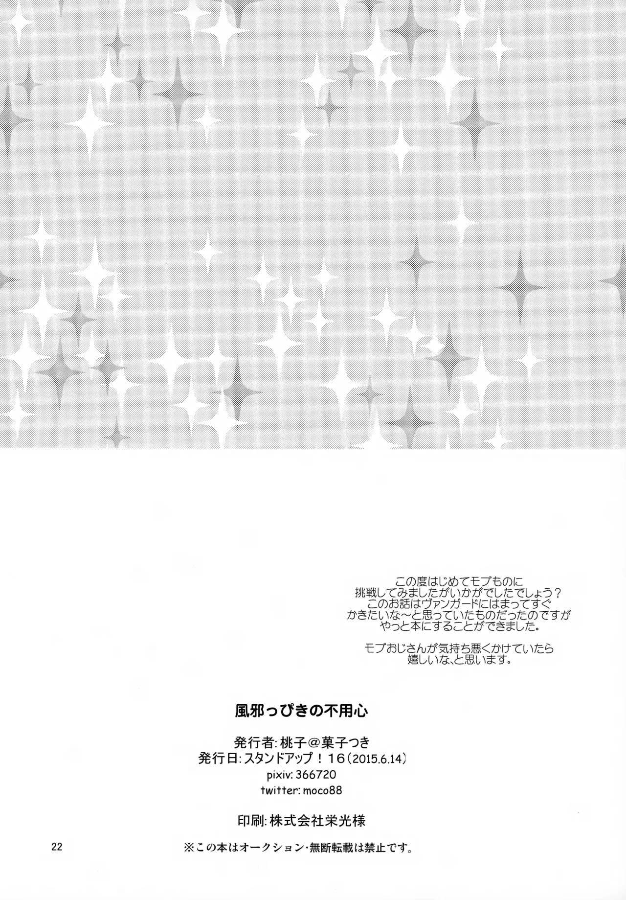 風邪っぴき不用心 22ページ