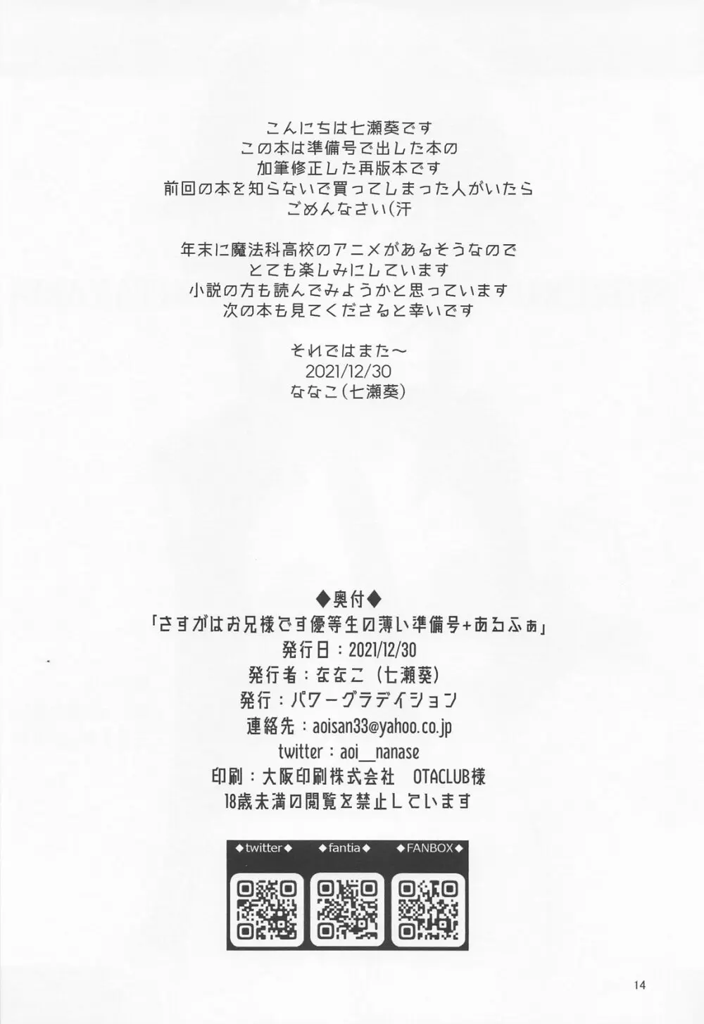 さすがはお兄様です優等生の薄い準備号+あるふぁ 13ページ