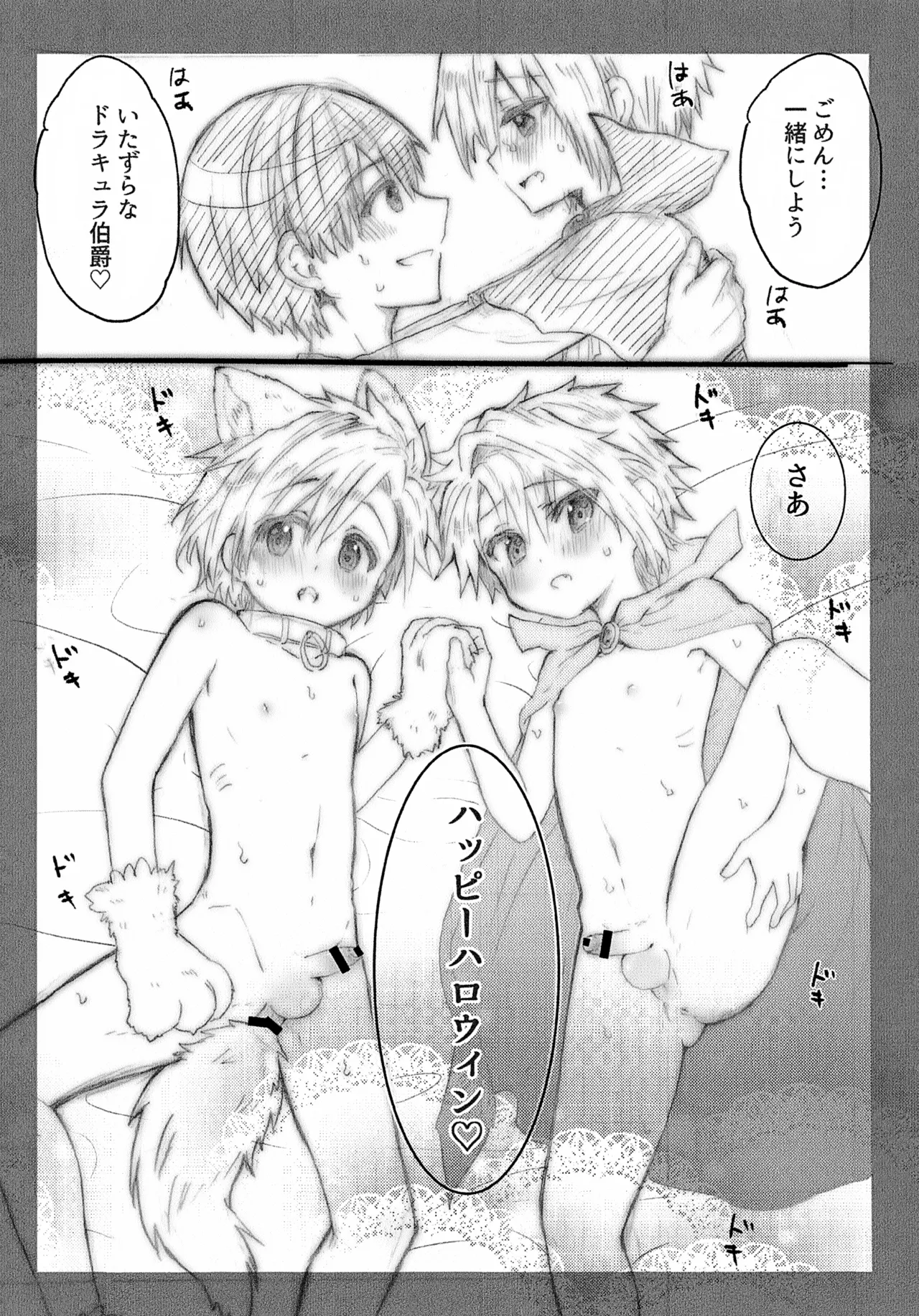 おにいちゃんとハロウィン♡ 14ページ