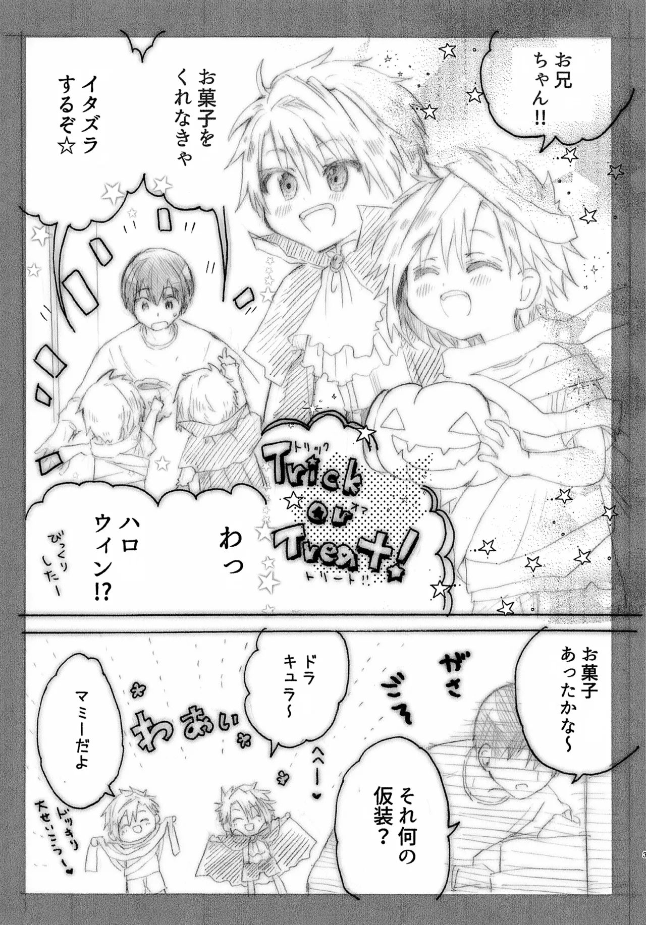 おにいちゃんとハロウィン♡ 3ページ